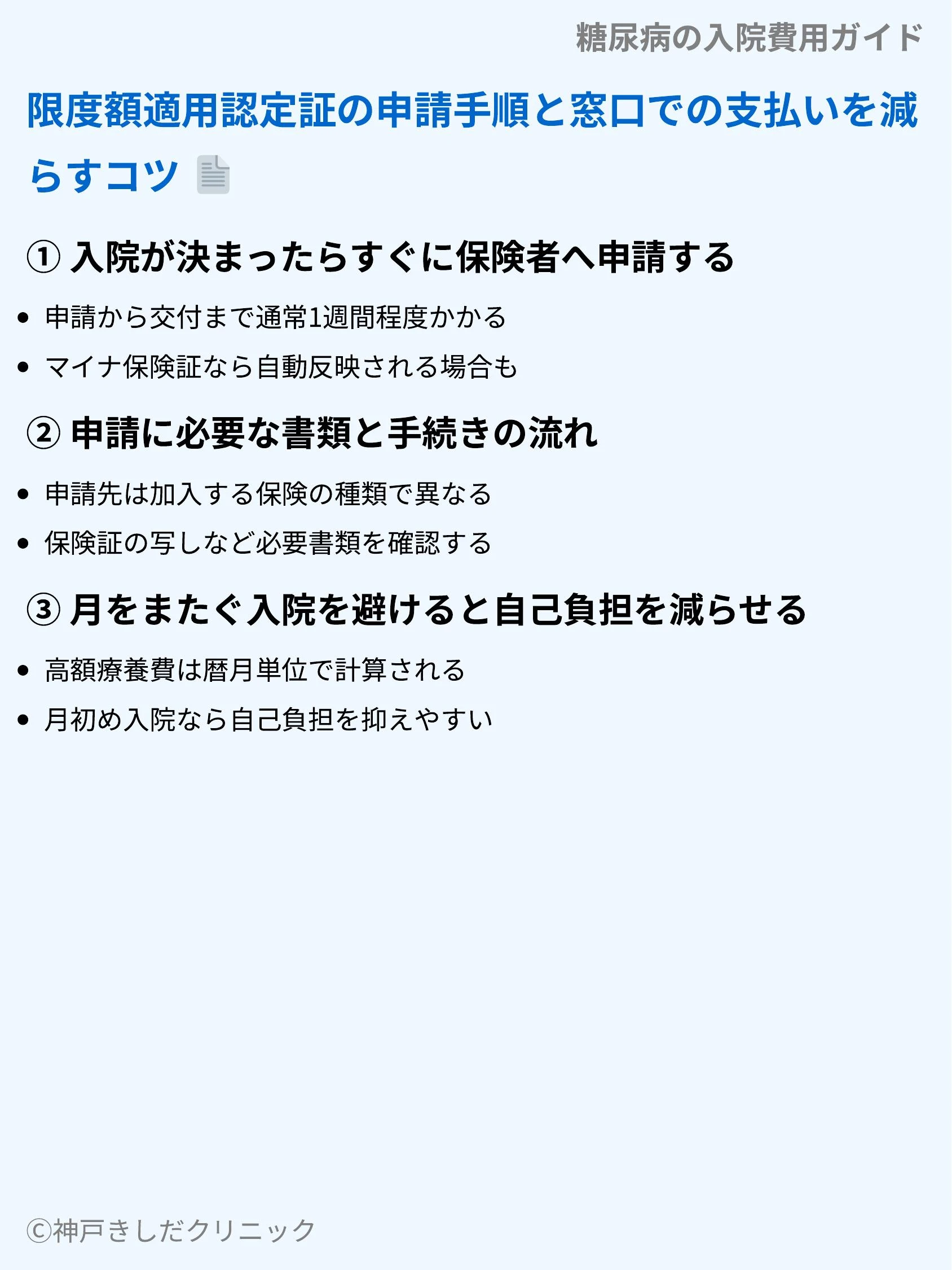 糖尿病の入院費用ガイド_07.webp
