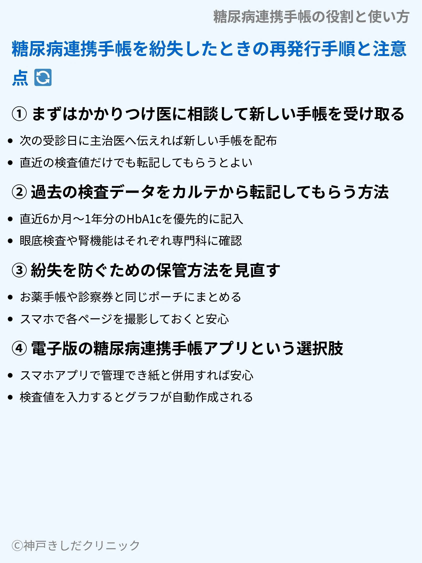 糖尿病連携手帳の役割と使い方_07.webp