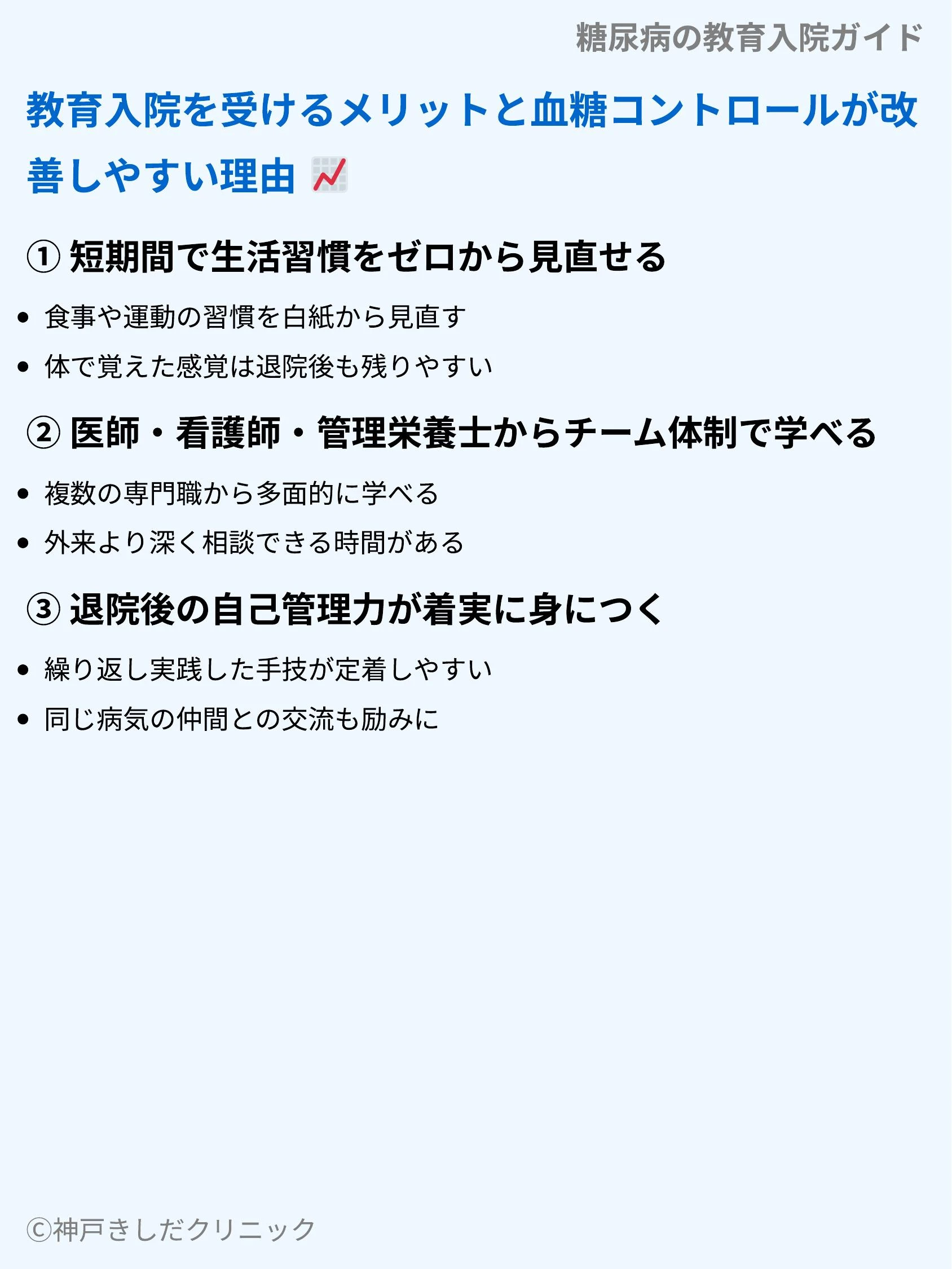 糖尿病の教育入院ガイド_07.webp