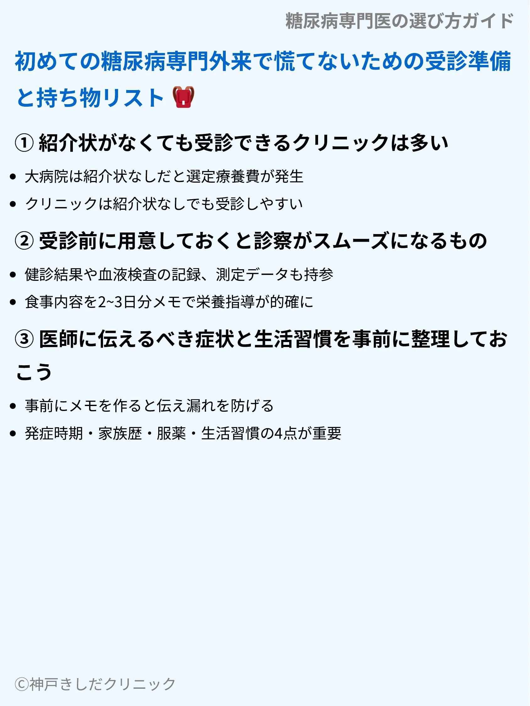 糖尿病専門医の選び方ガイド_07.webp