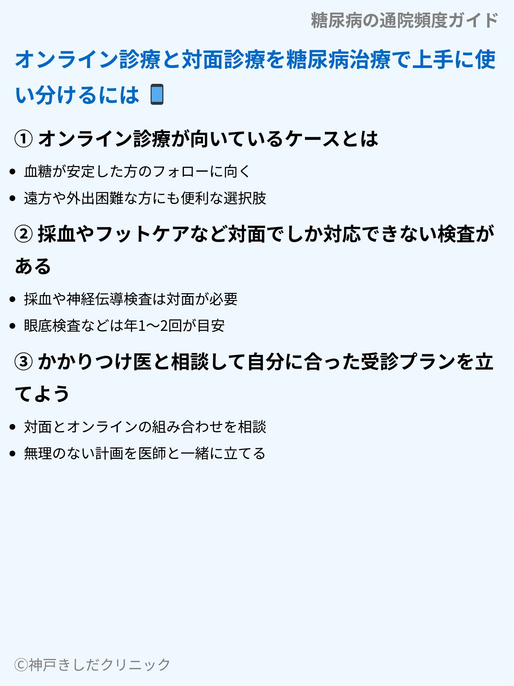 糖尿病の通院頻度ガイド_07.webp