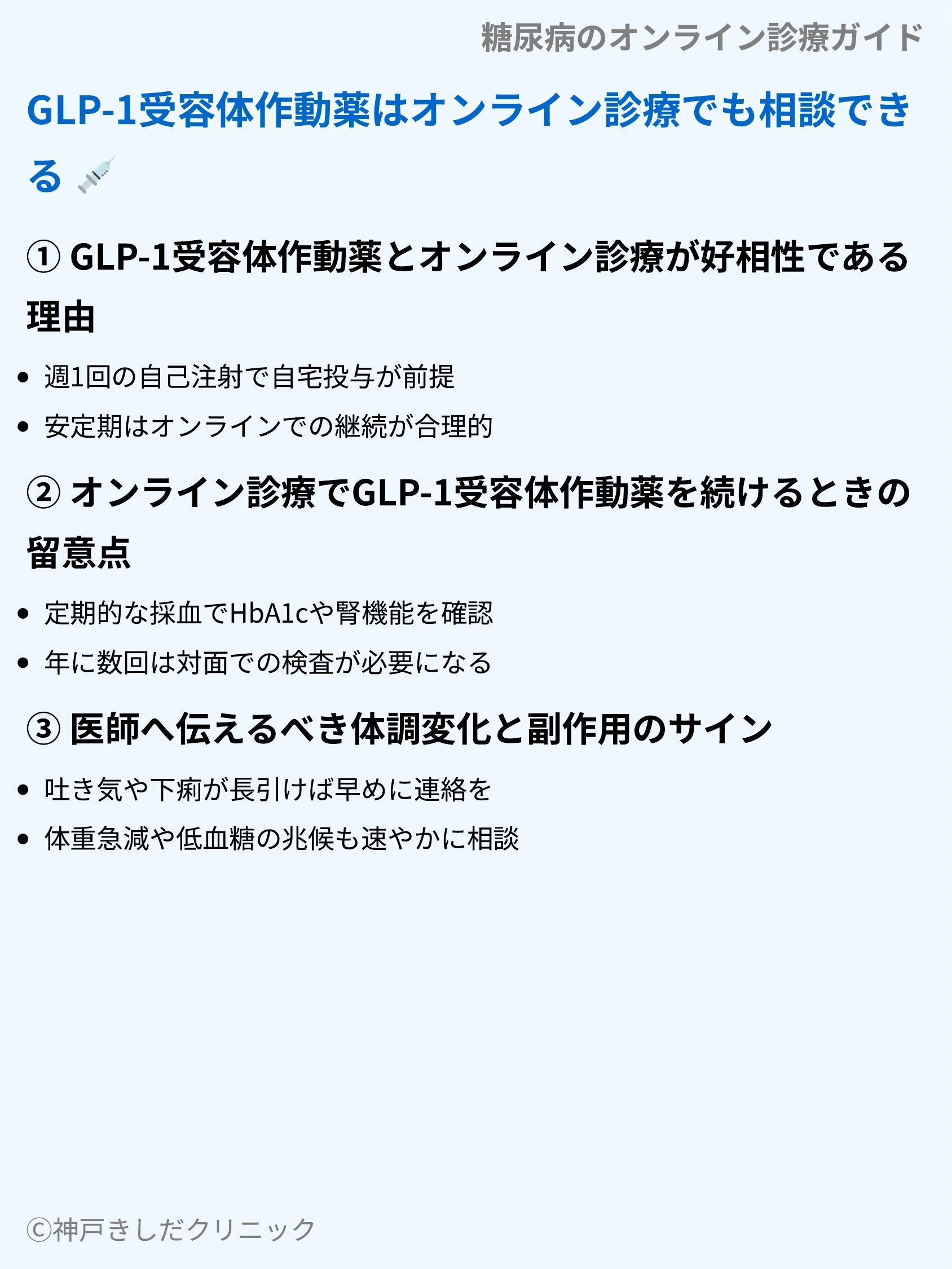 糖尿病のオンライン診療ガイド_07.webp