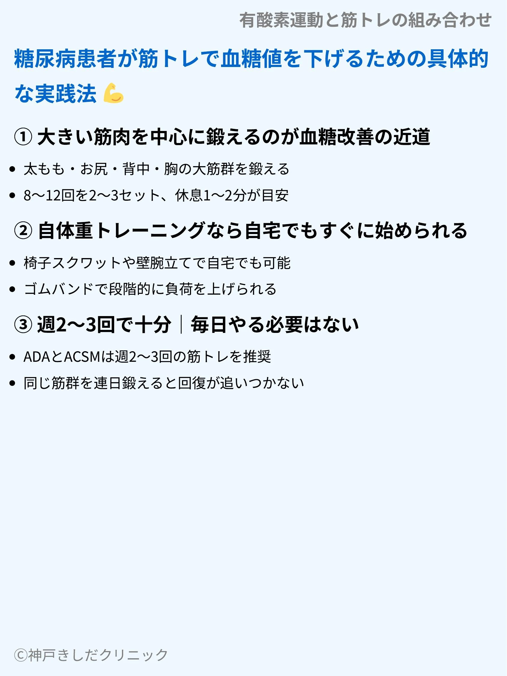 有酸素運動と筋トレの組み合わせ_07.webp