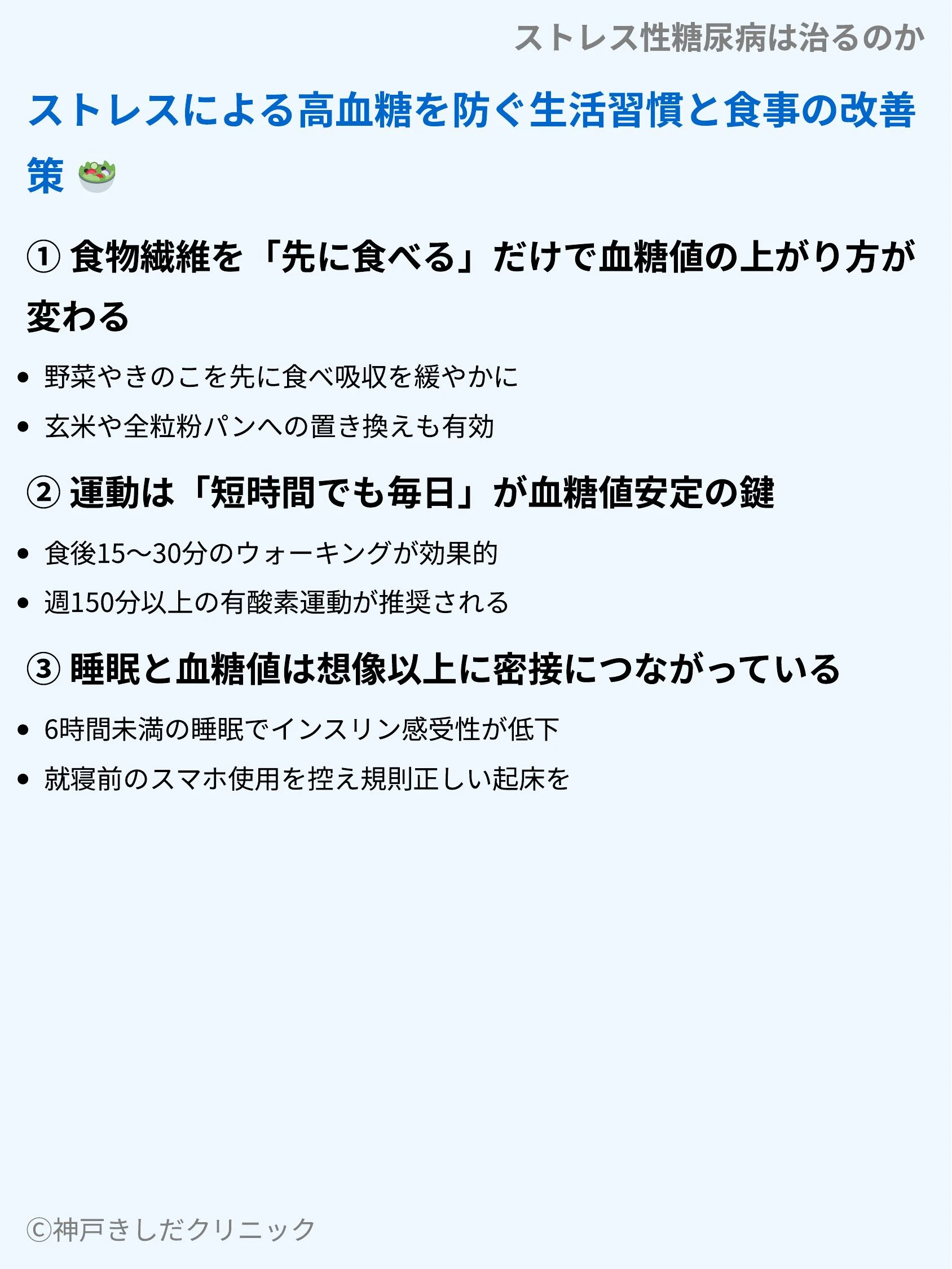 ストレス性糖尿病は治るのか_07.webp