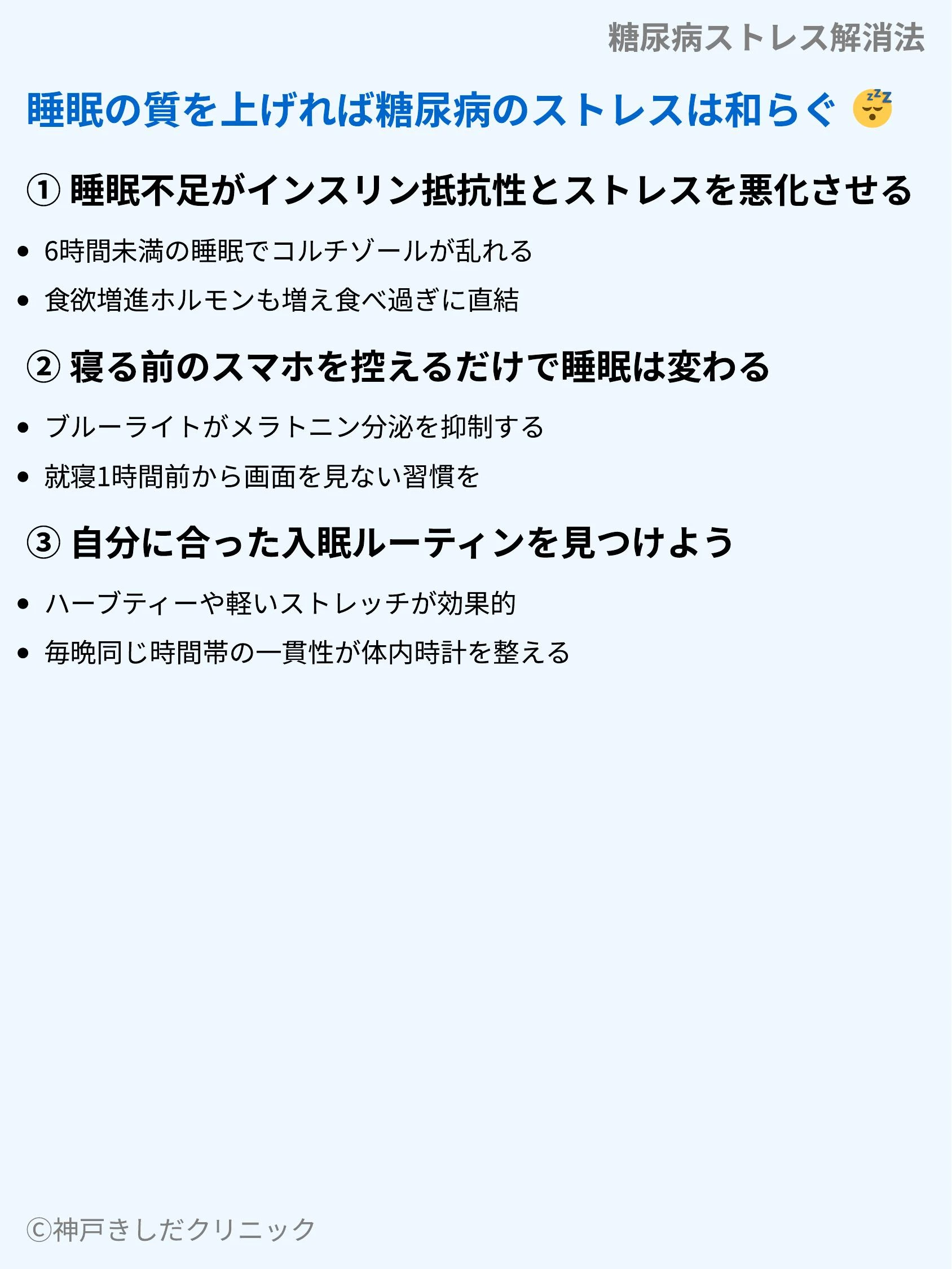 糖尿病ストレス解消法_07.webp