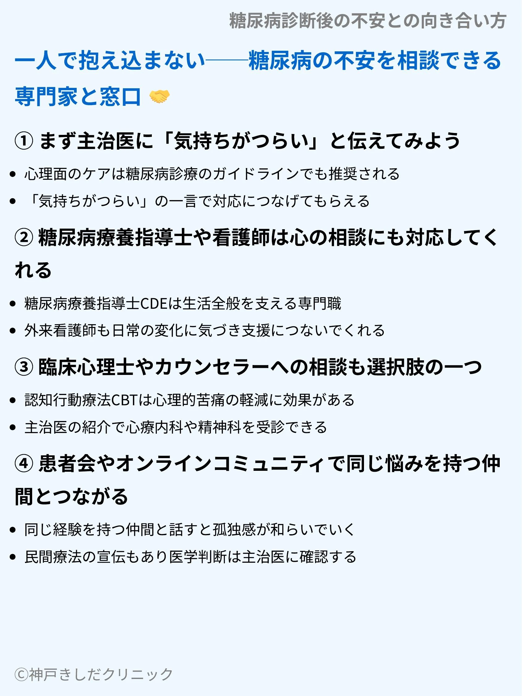 糖尿病診断後の不安との向き合い方_07.webp