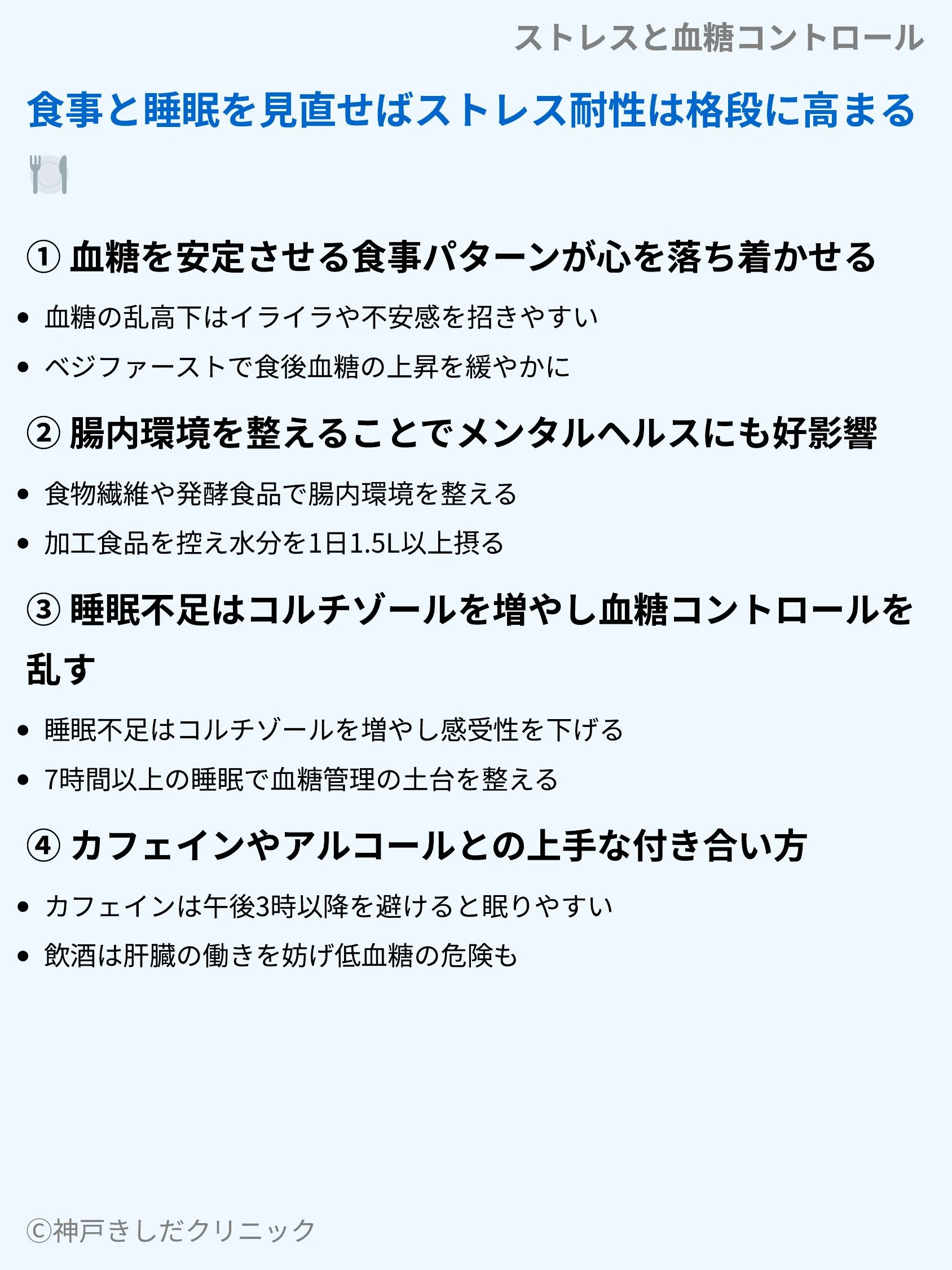 ストレスと血糖コントロール_07.webp