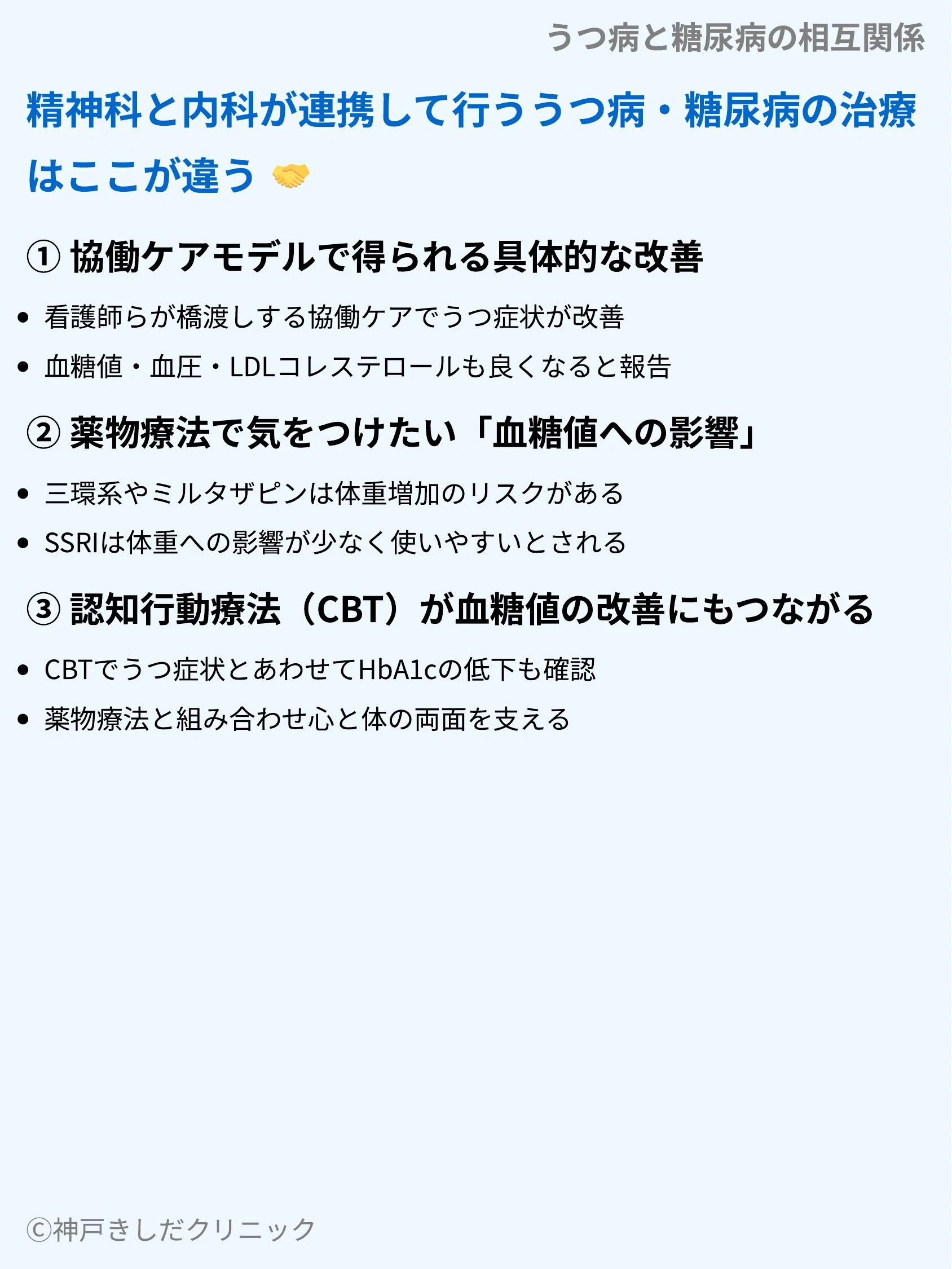 うつ病と糖尿病の相互関係_07.webp