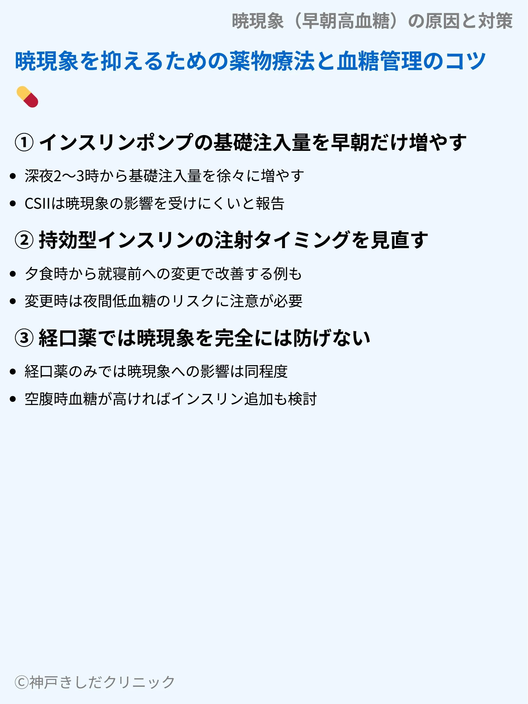 暁現象(早朝高血糖)の原因と対策_07.webp