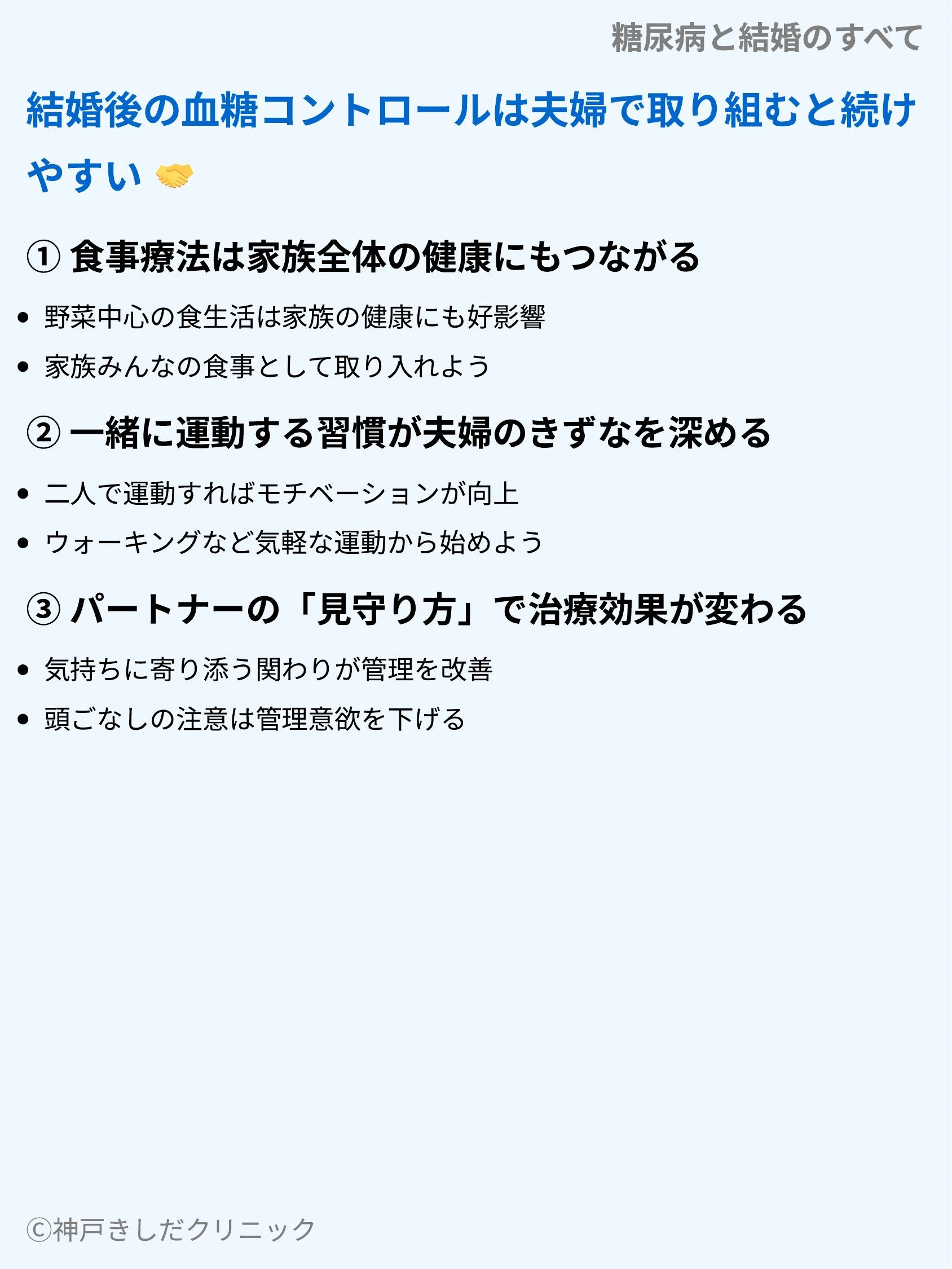 糖尿病と結婚のすべて_07.webp