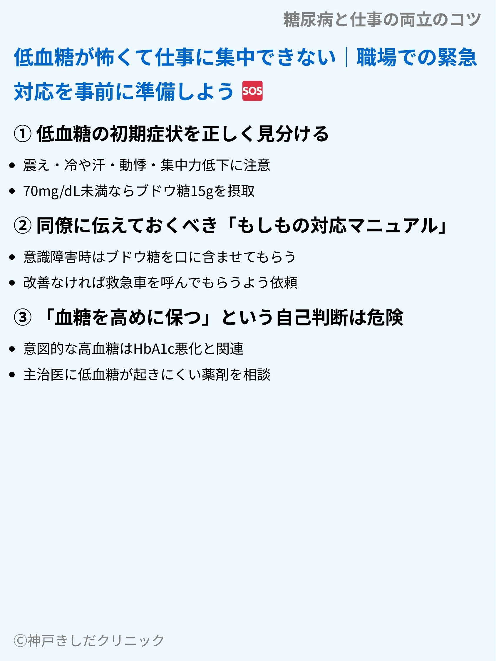 糖尿病と仕事の両立のコツ_07.webp