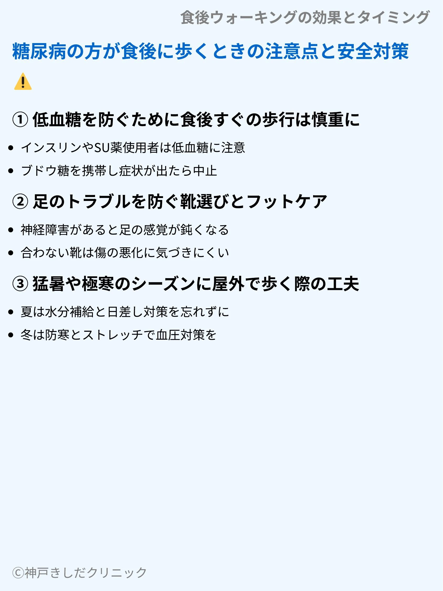 食後ウォーキングの効果とタイミング_07.webp