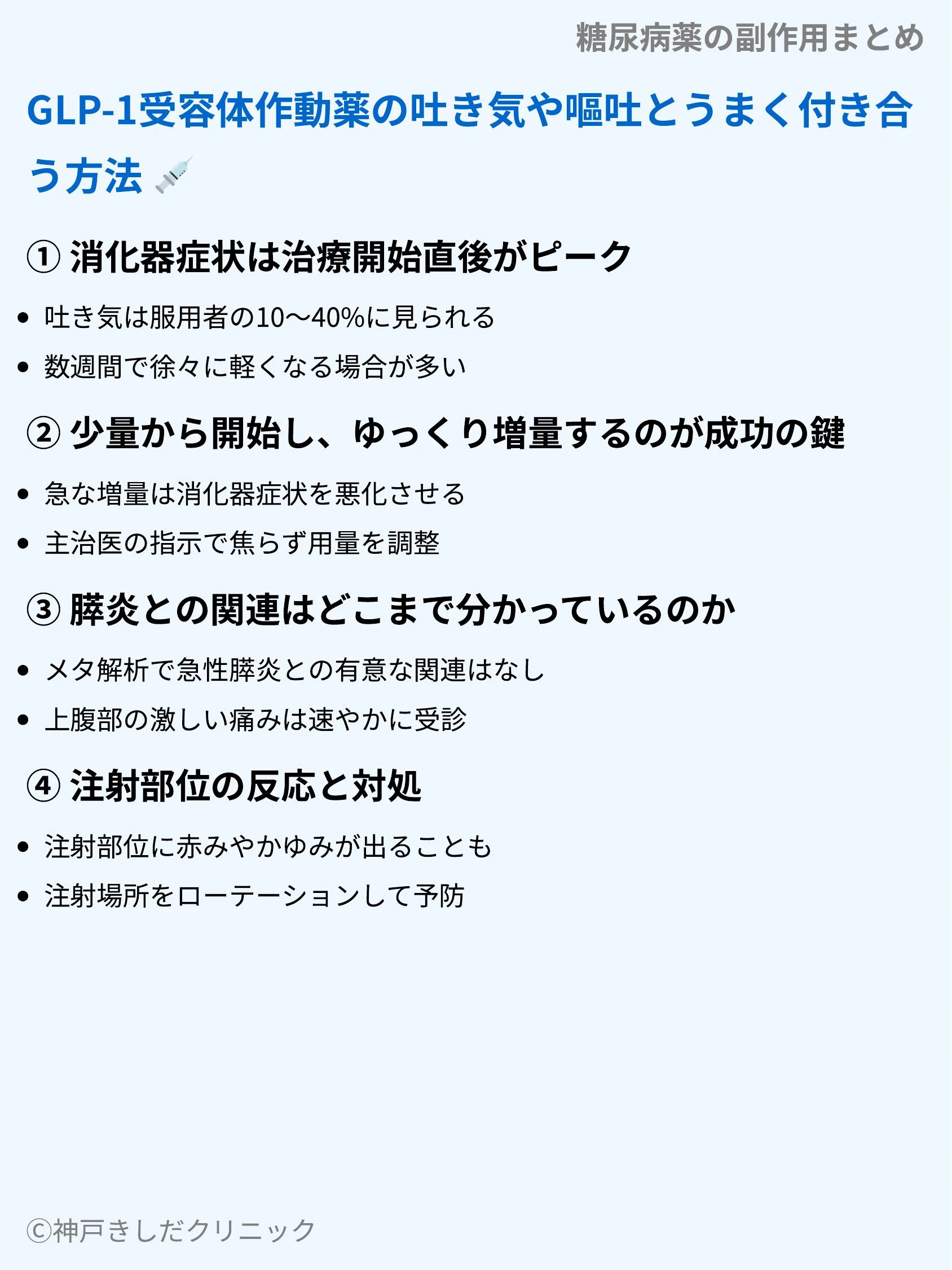 糖尿病薬の副作用まとめ_07.webp