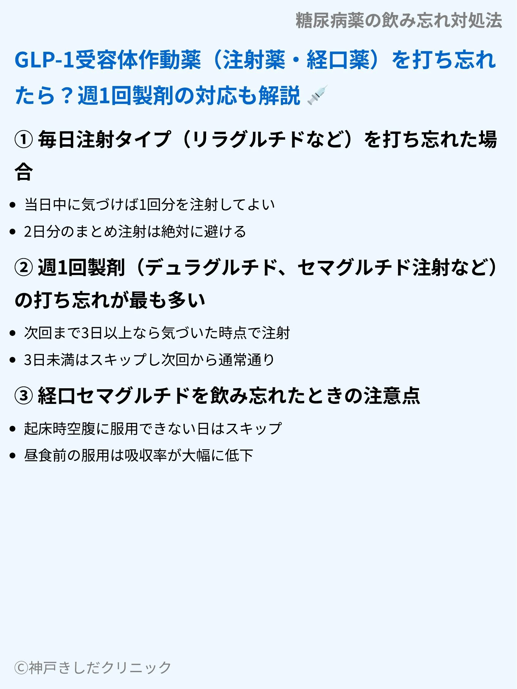 糖尿病薬の飲み忘れ対処法_07.webp