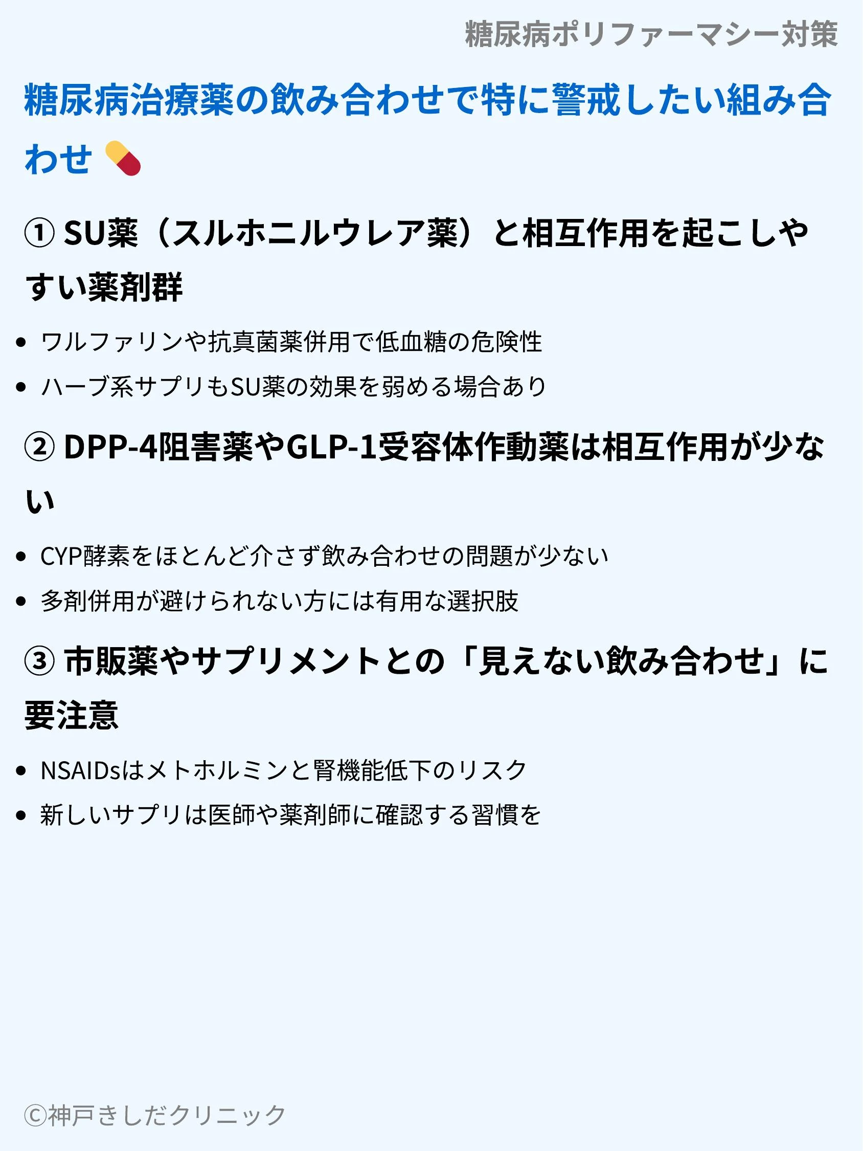 糖尿病ポリファーマシー対策_07.webp