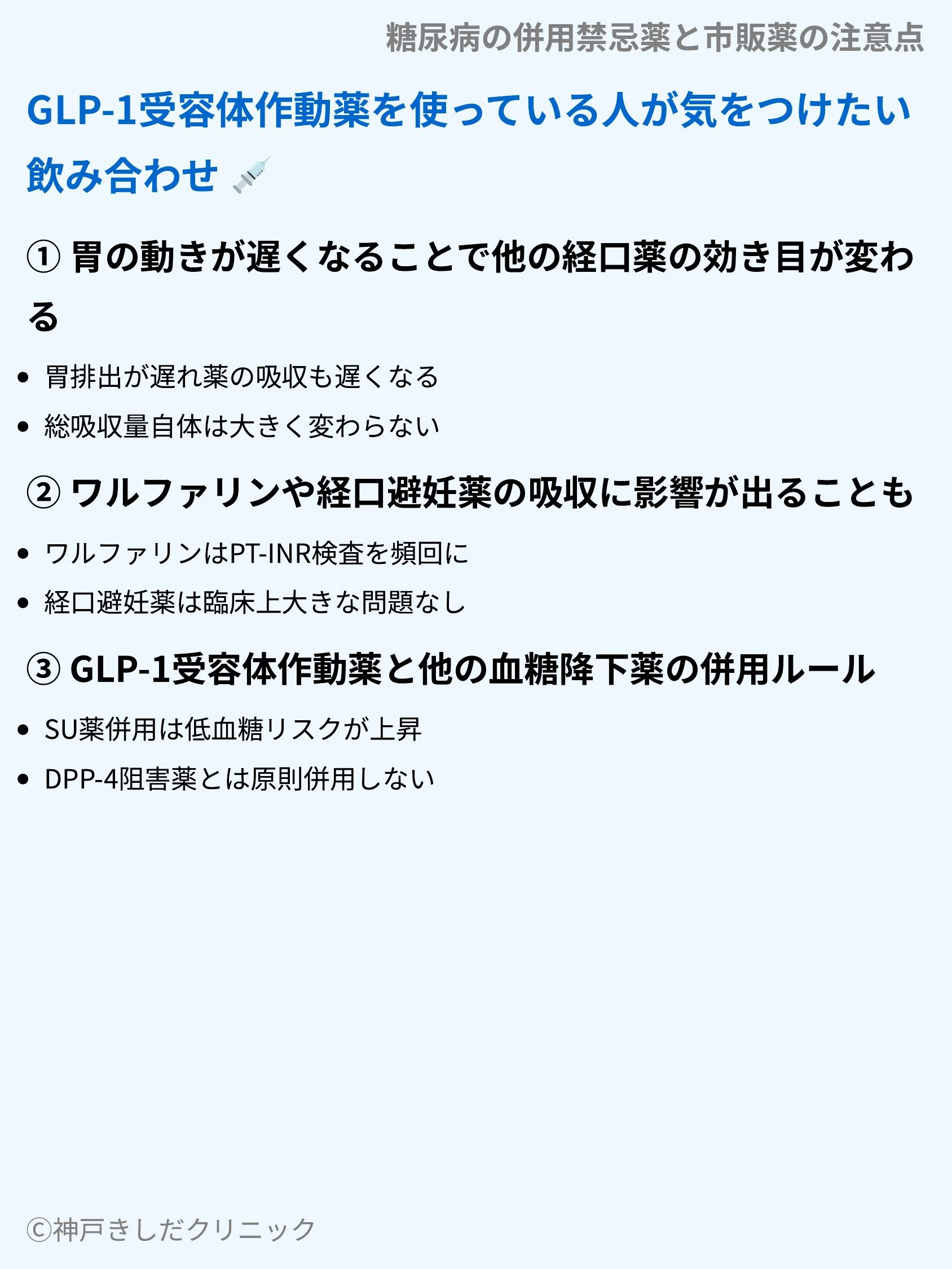 糖尿病の併用禁忌薬と市販薬の注意点_07.webp