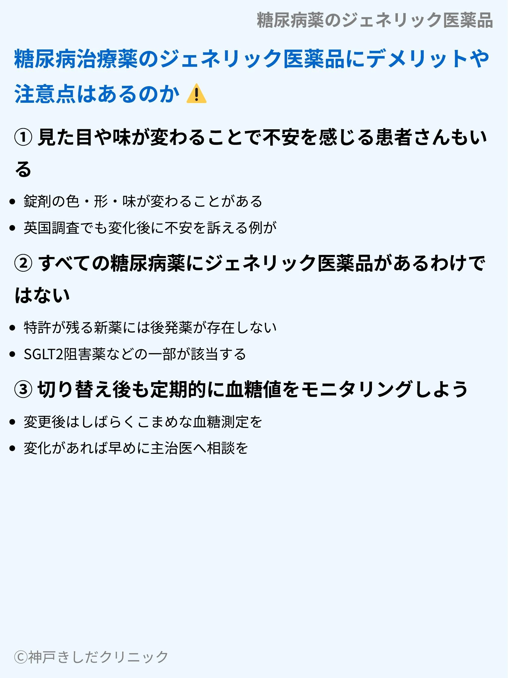 糖尿病薬のジェネリック医薬品_07.webp