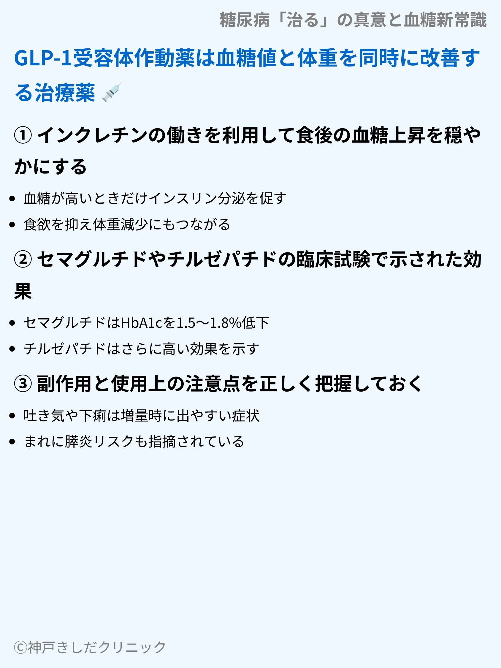 糖尿病「治る」の真意と血糖新常識_07.webp