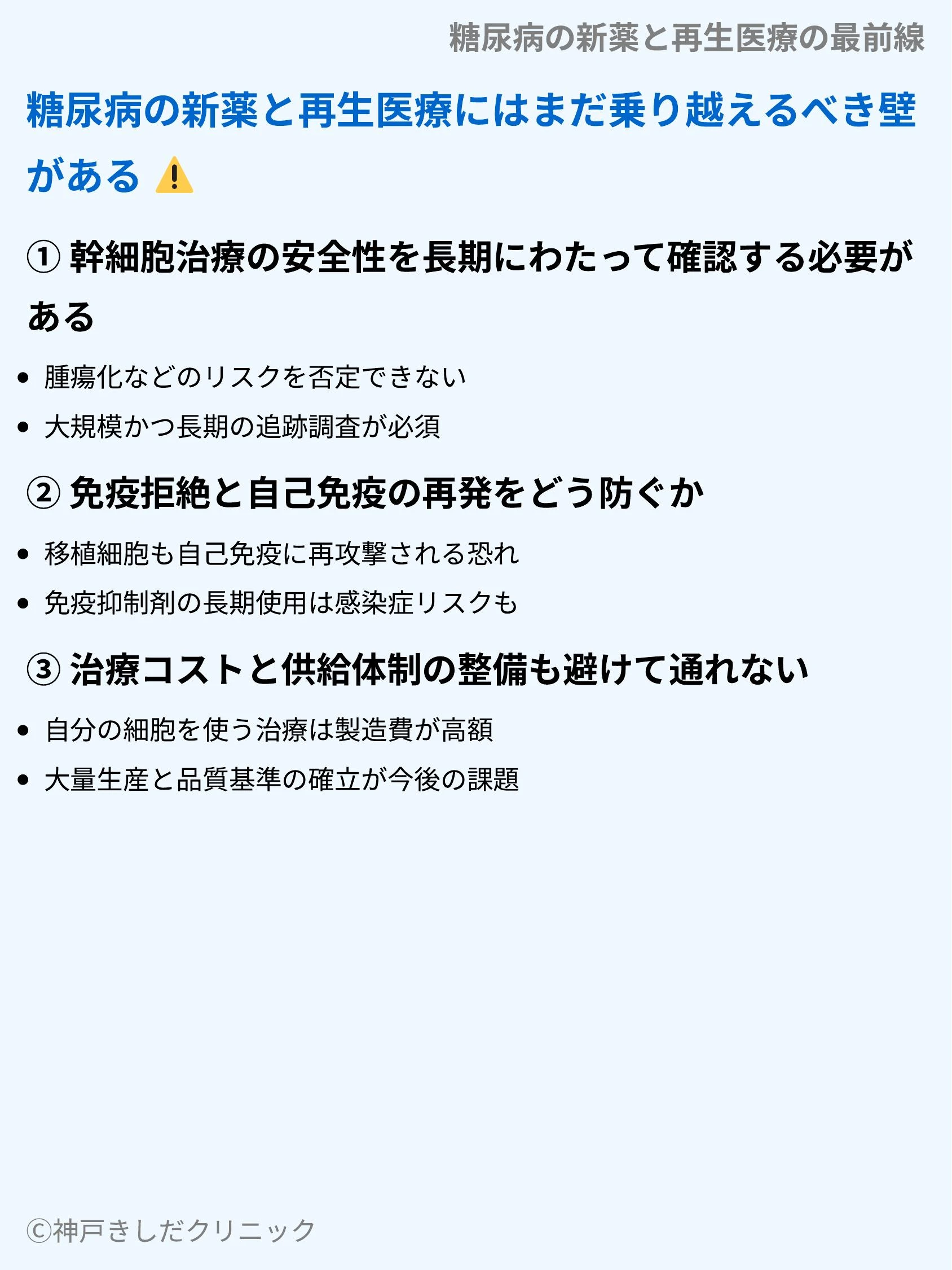 糖尿病の新薬と再生医療の最前線_07.webp