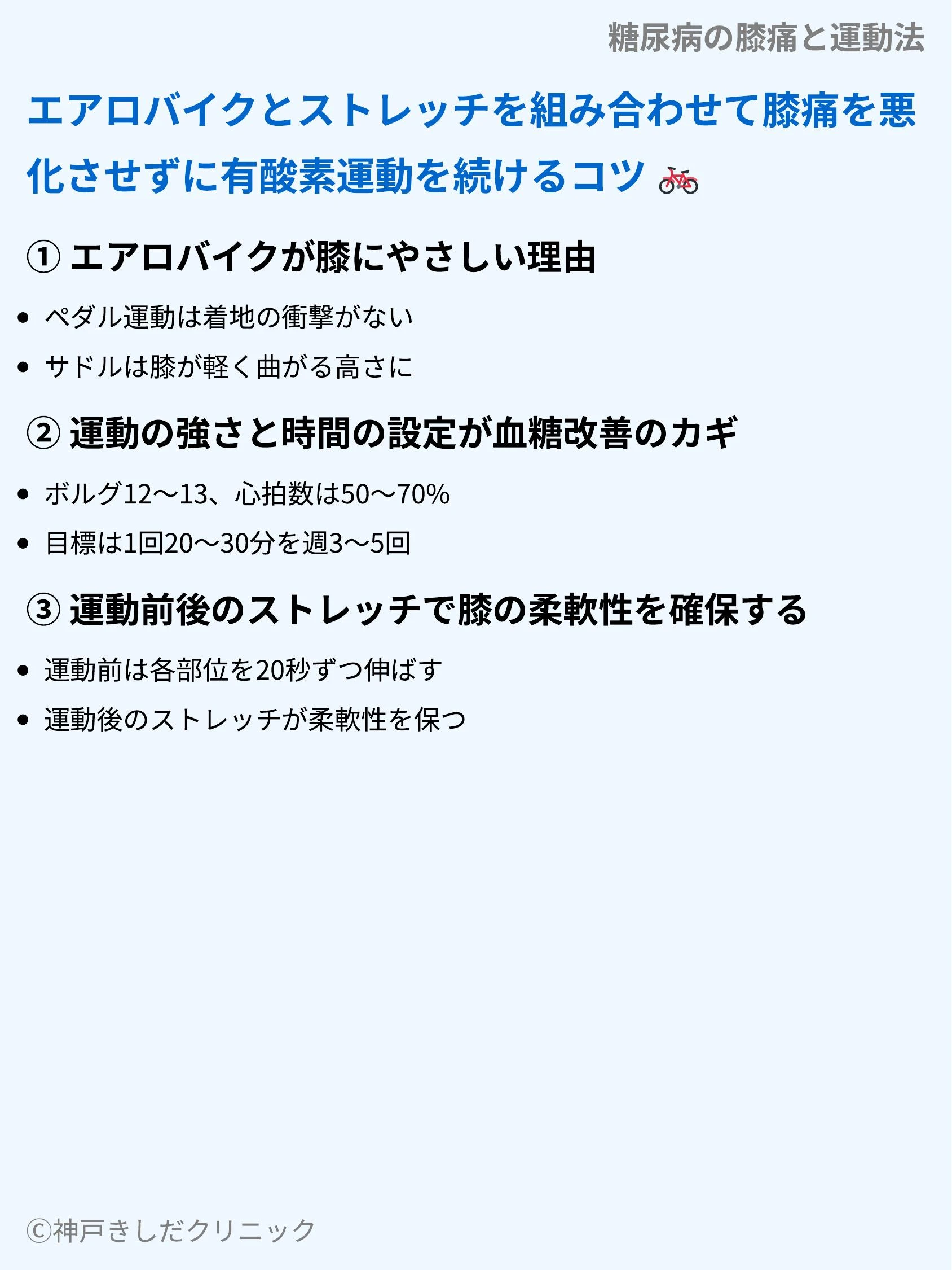 糖尿病の膝痛と運動法_07.webp