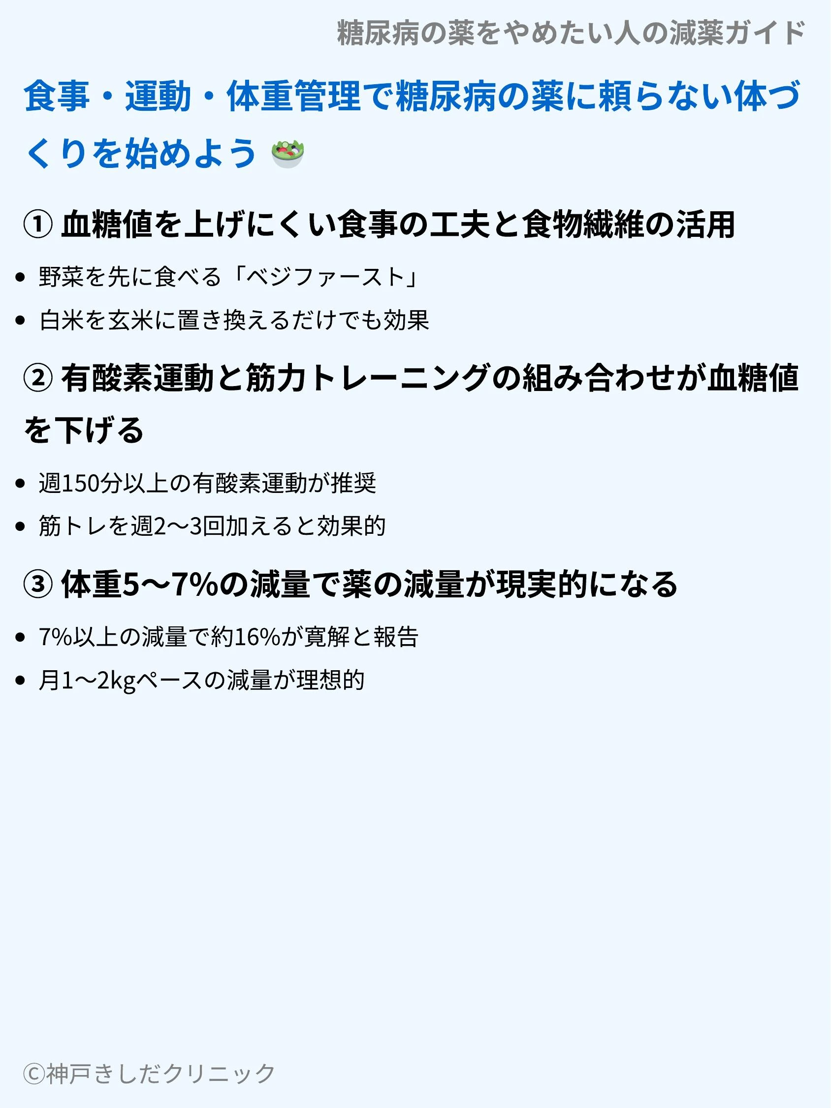 糖尿病の薬をやめたい人の減薬ガイド_07.webp