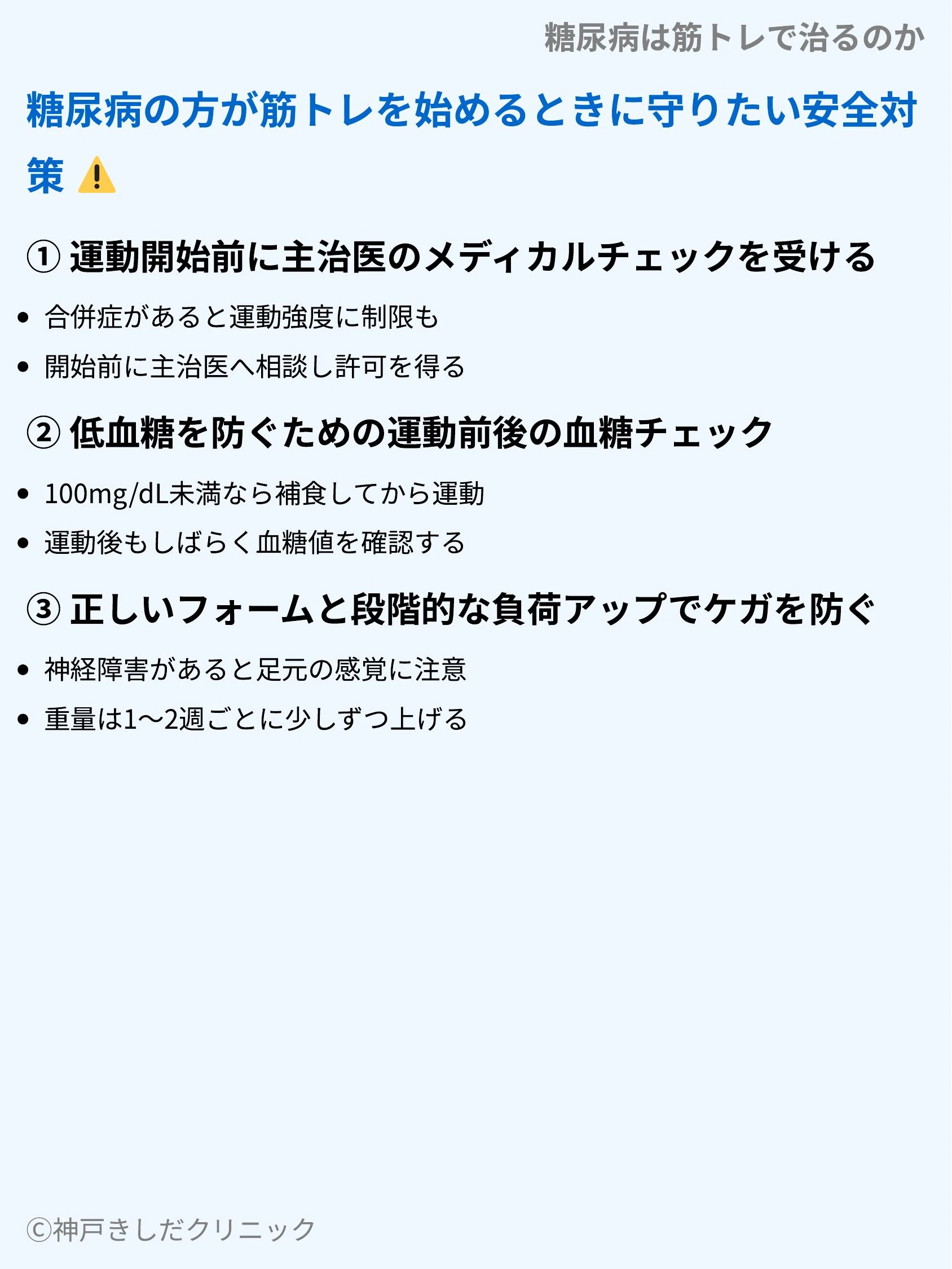 糖尿病は筋トレで治るのか_07.webp