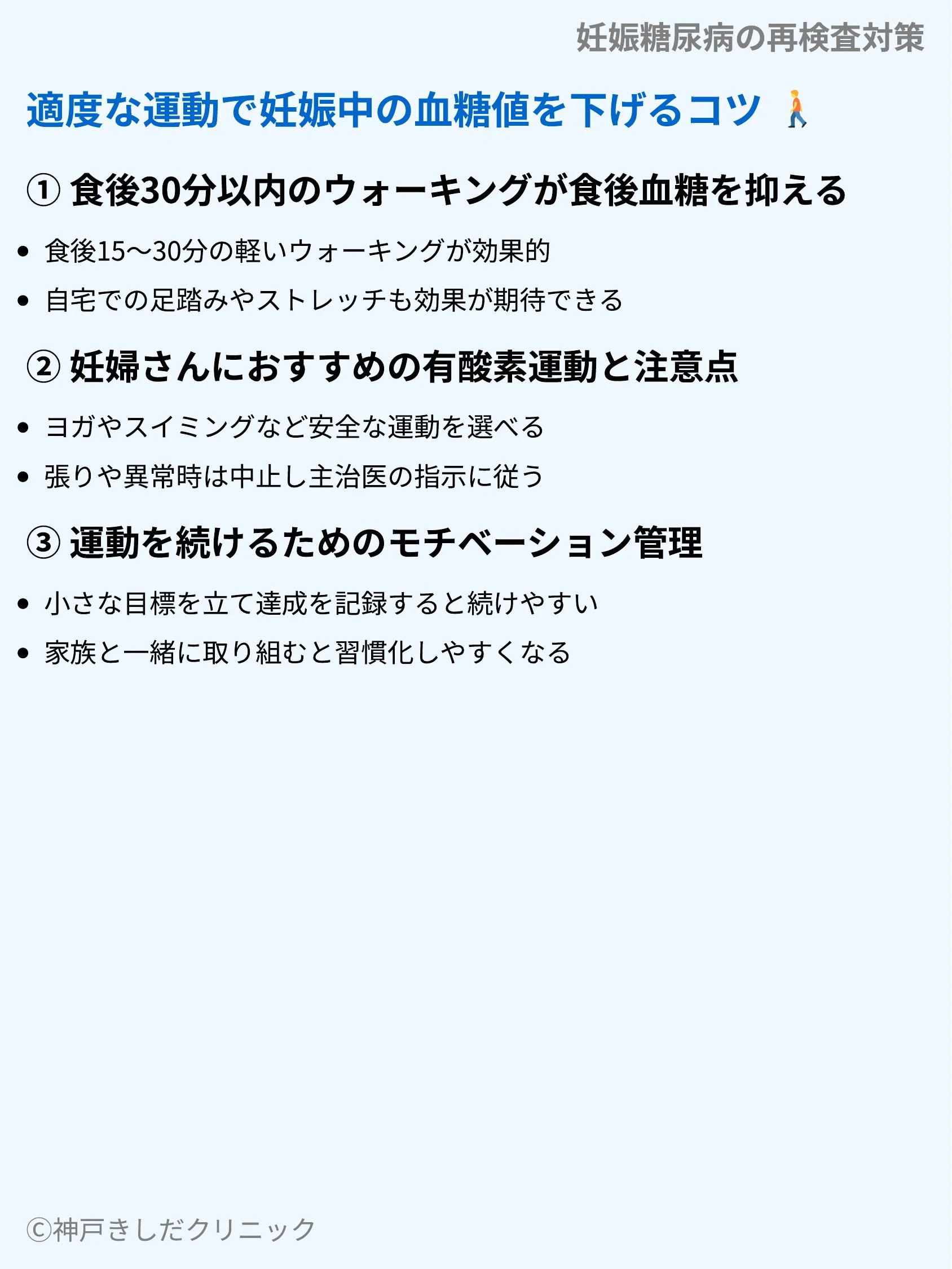 妊娠糖尿病の再検査対策_07.webp