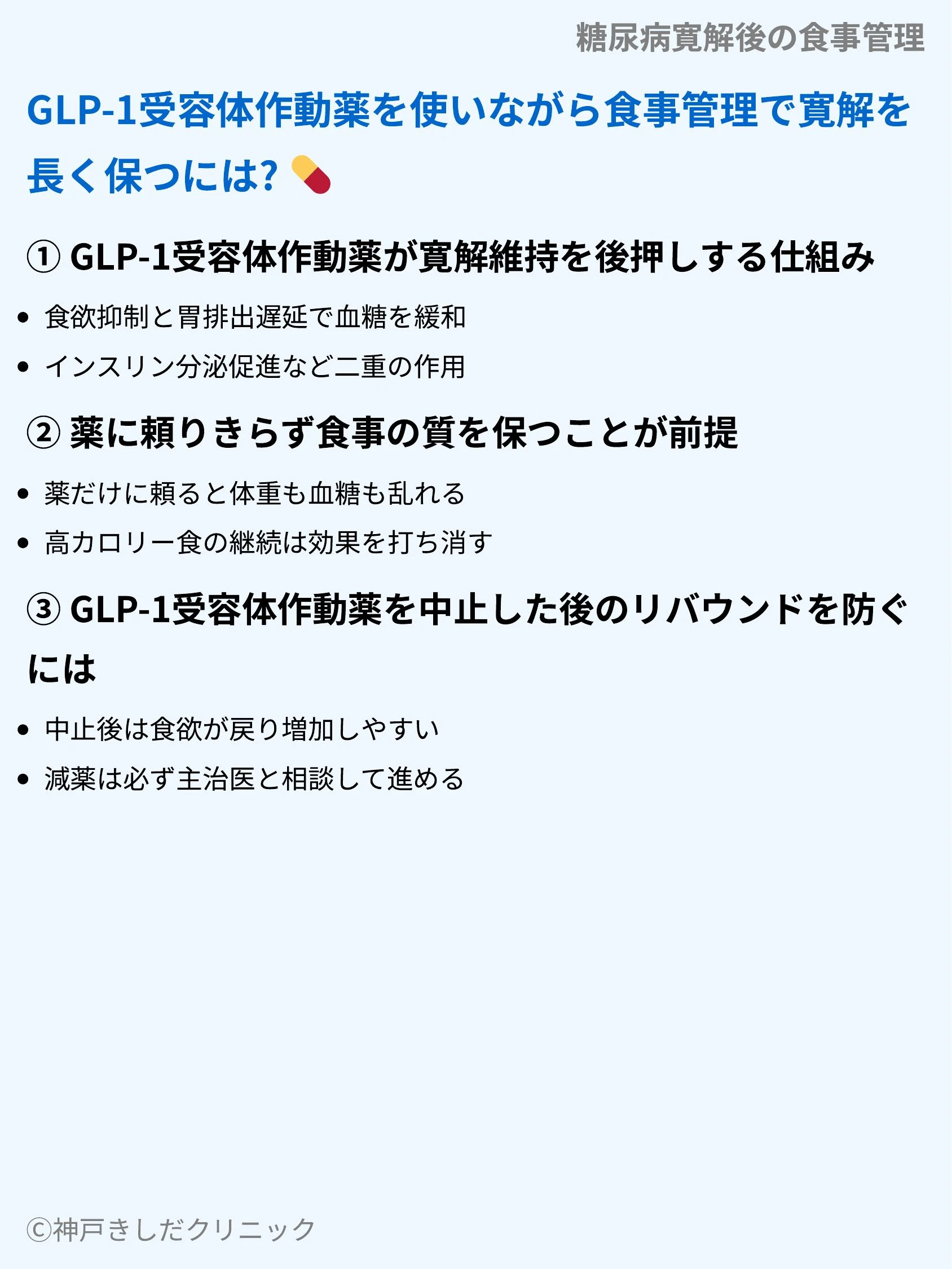 糖尿病寛解後の食事管理_07.webp