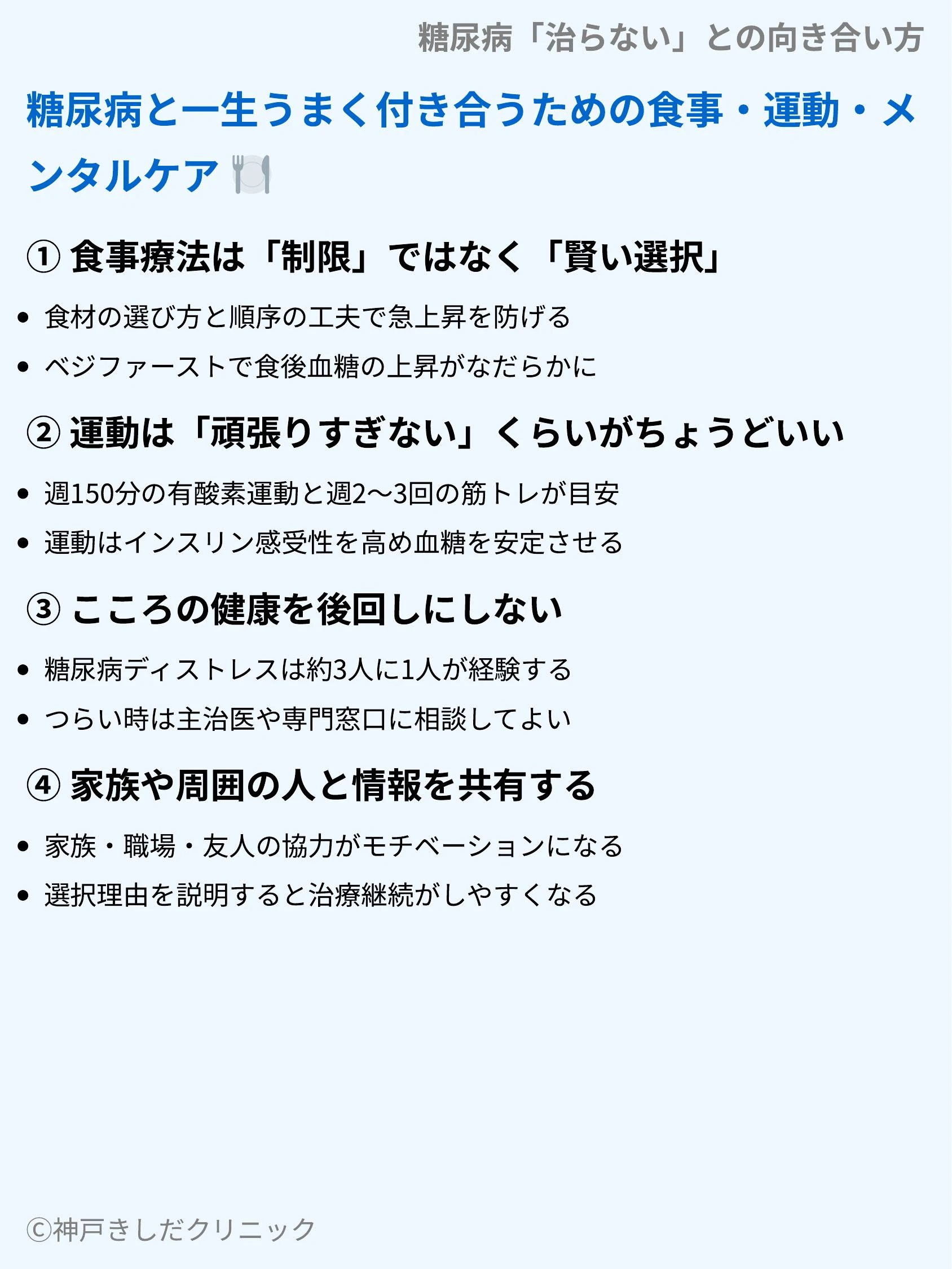 糖尿病「治らない」との向き合い方_07.webp