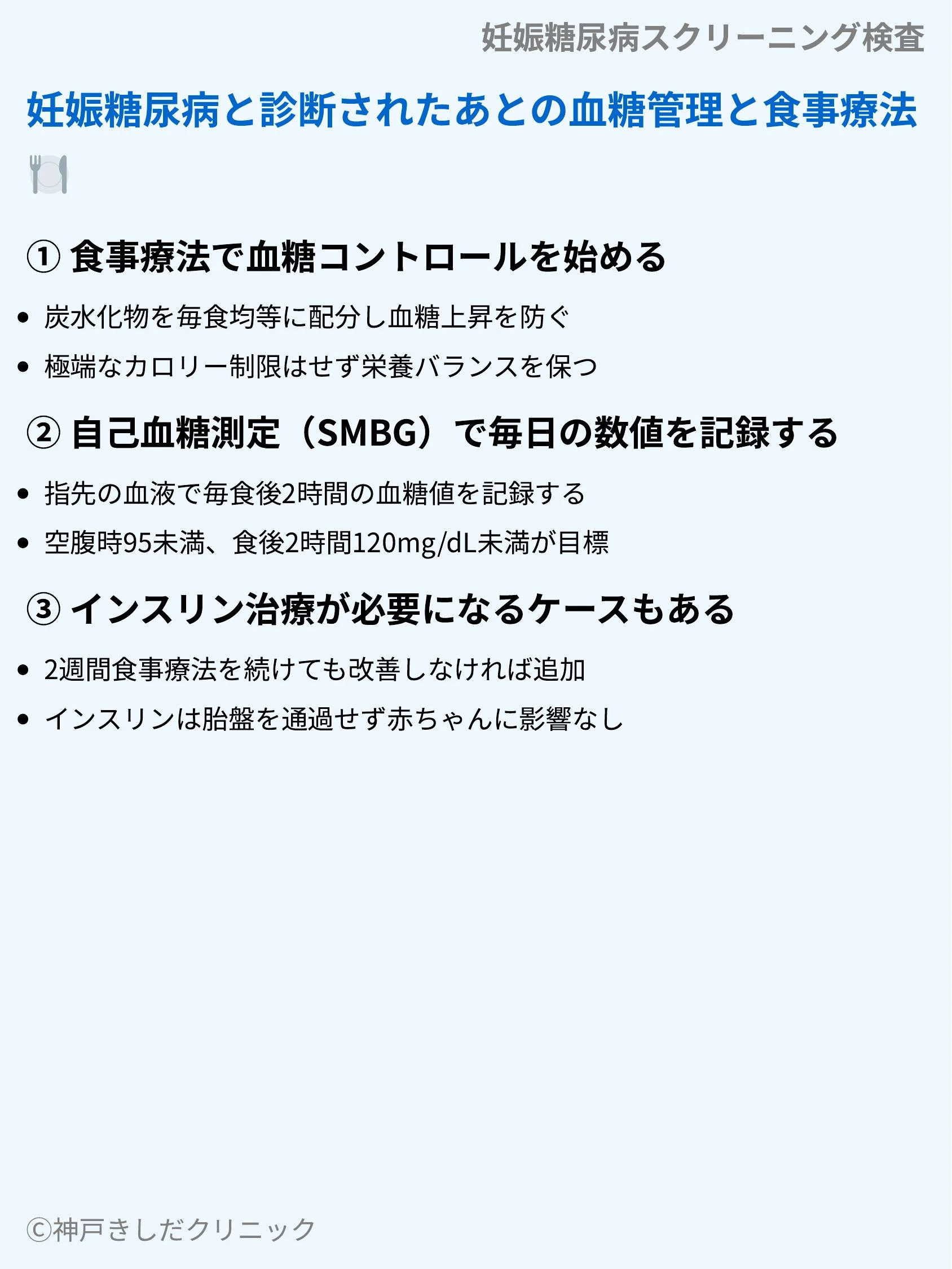 妊娠糖尿病スクリーニング検査_07.webp