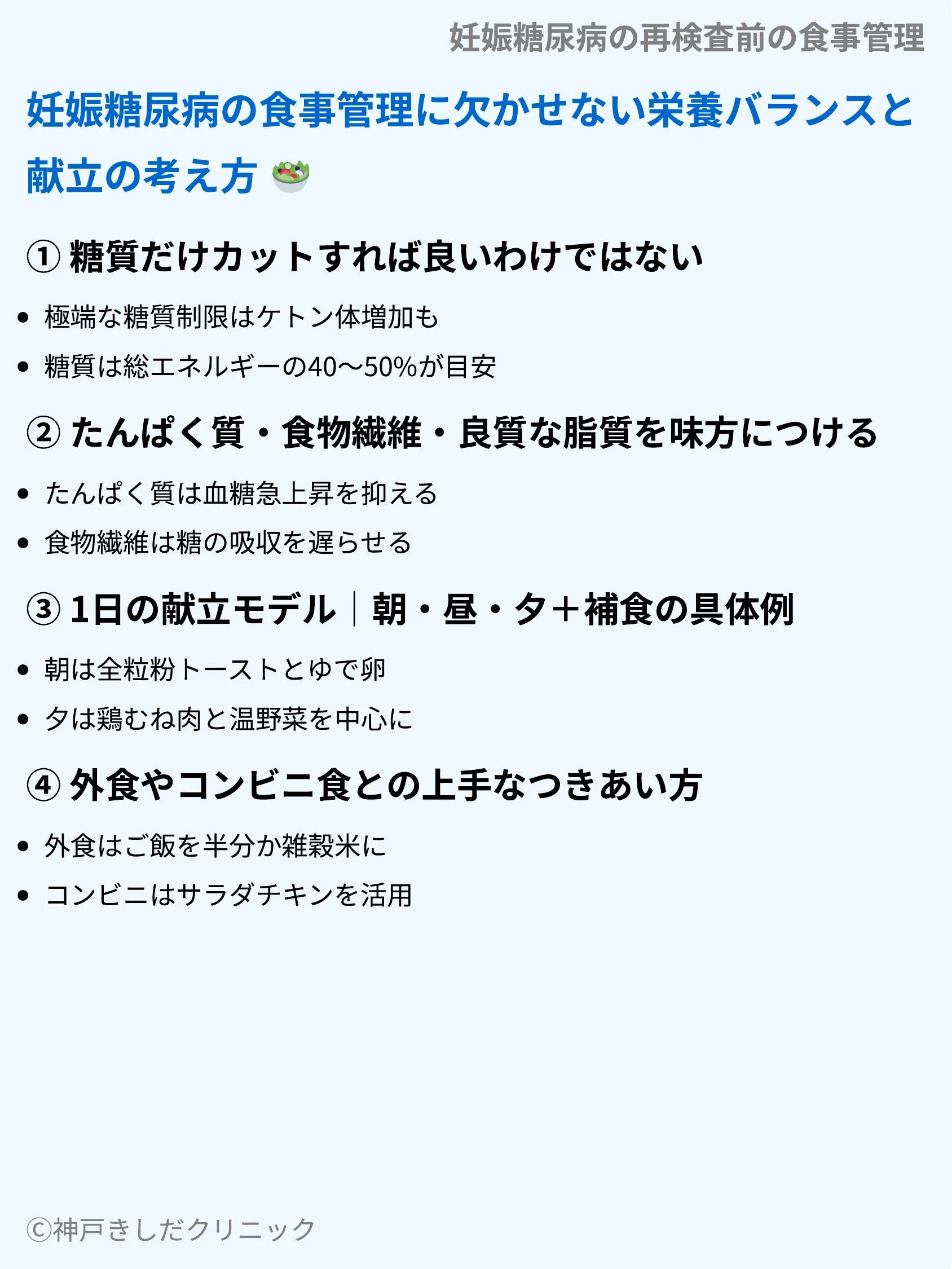 妊娠糖尿病の再検査前の食事管理_07.webp