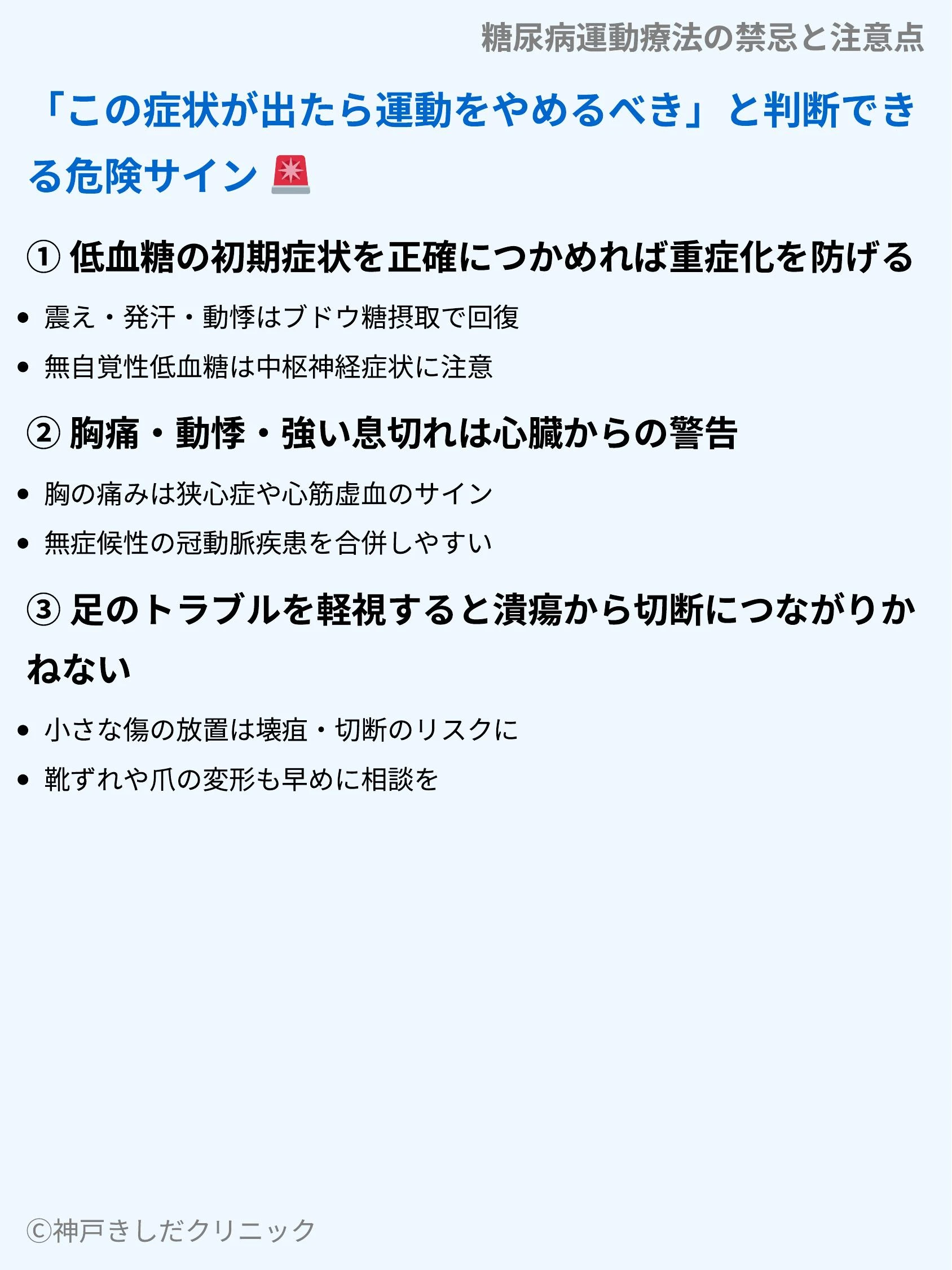 糖尿病運動療法の禁忌と注意点_07.webp