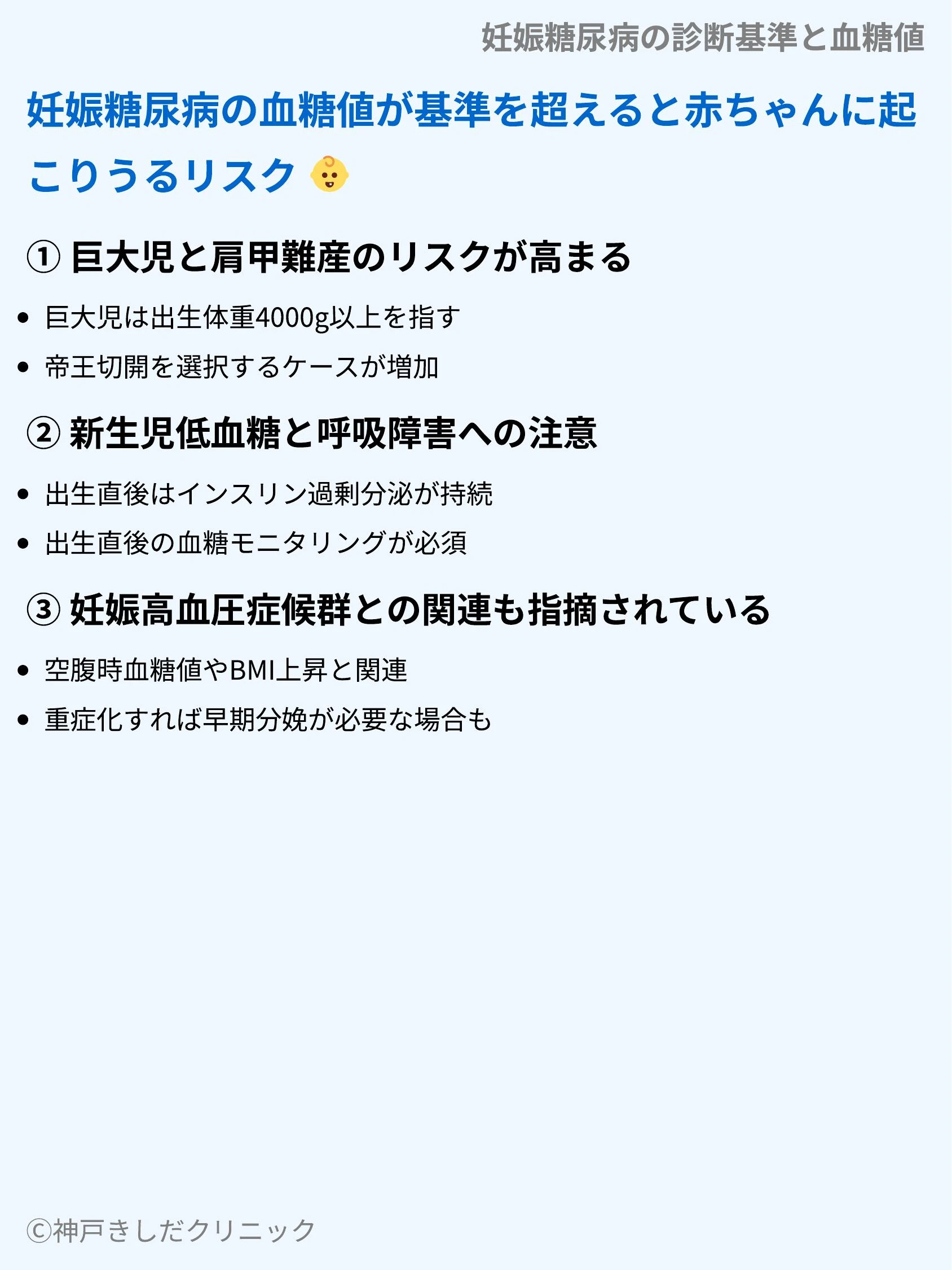 妊娠糖尿病の診断基準と血糖値_07.webp