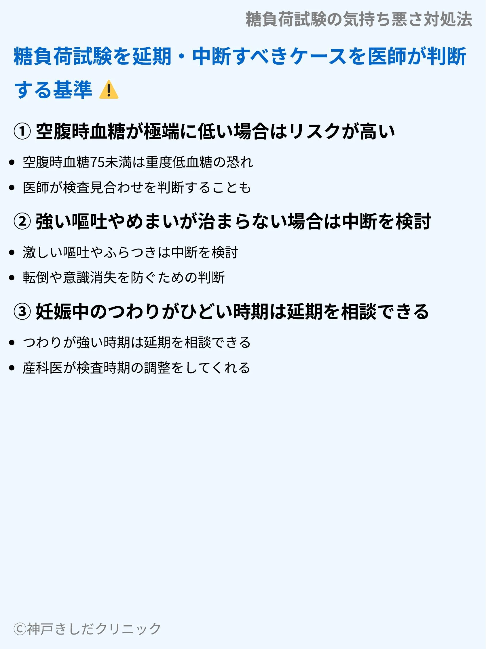 糖負荷試験の気持ち悪さ対処法_07.webp