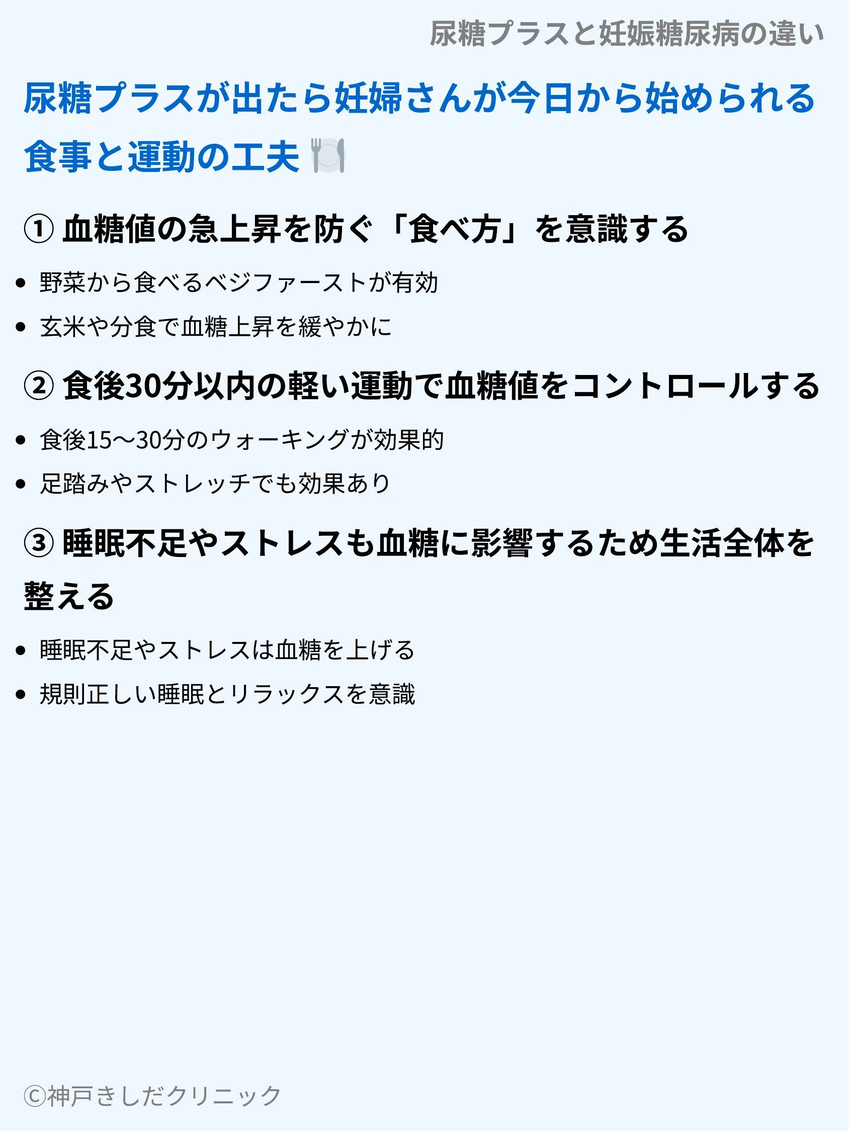 尿糖プラスと妊娠糖尿病の違い_07.webp