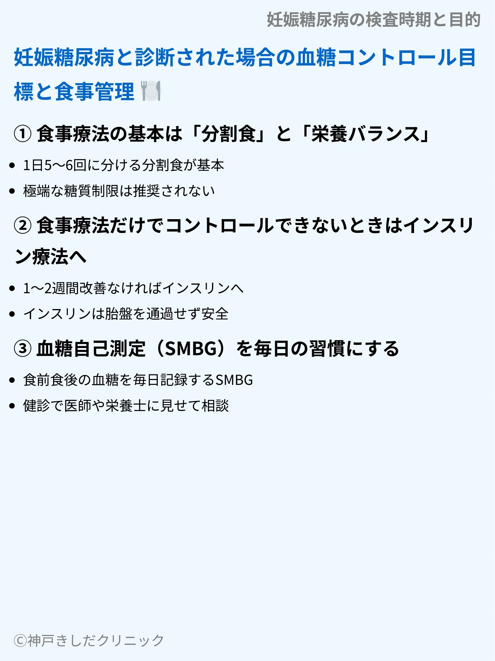 妊娠糖尿病の検査時期と目的_07.webp