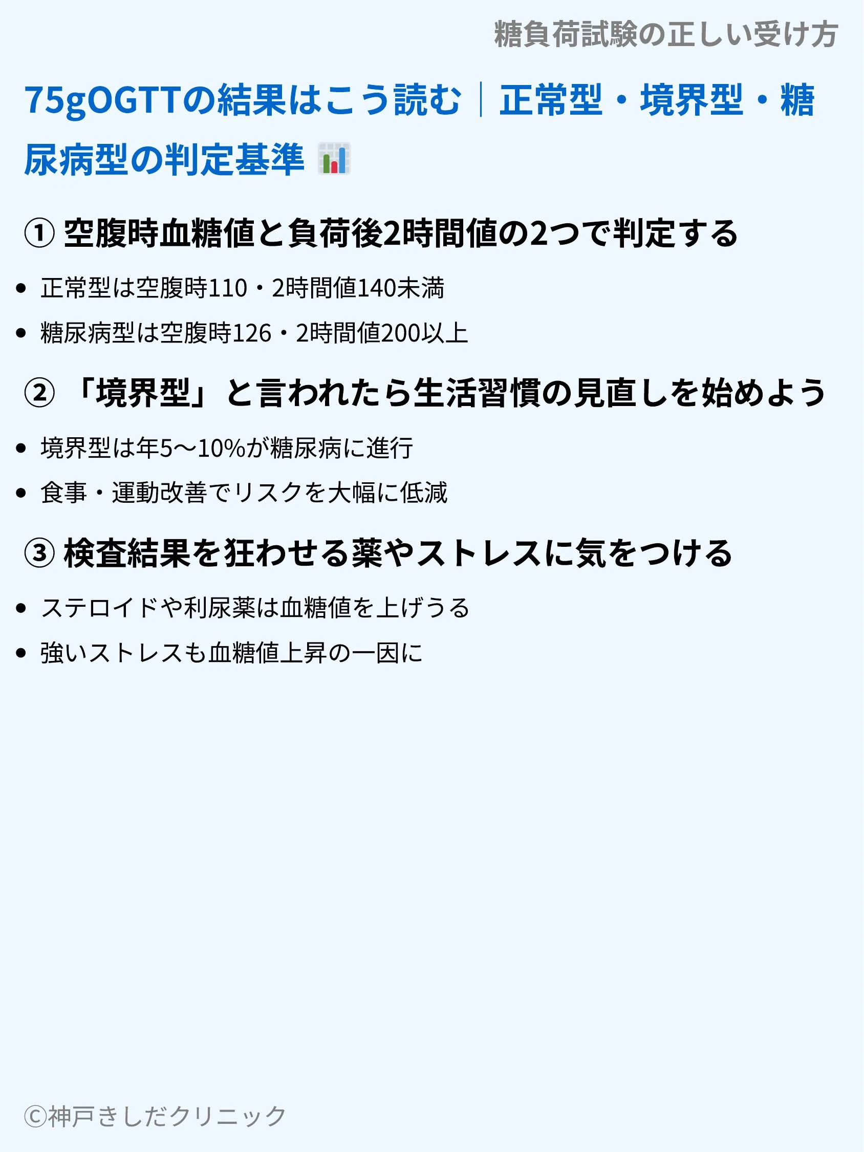 糖負荷試験の正しい受け方_07.webp