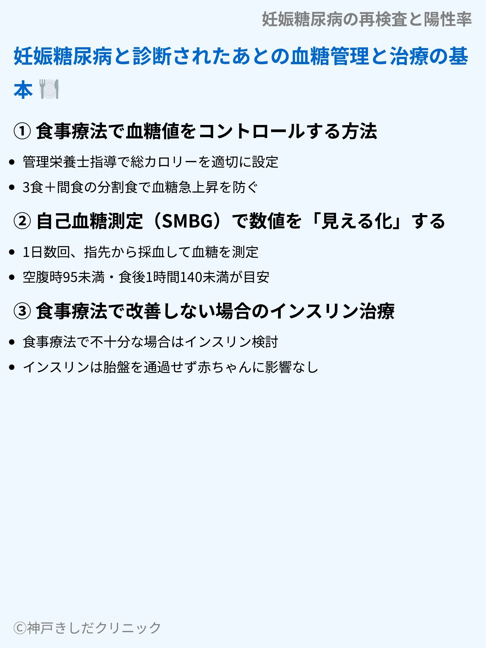 妊娠糖尿病の再検査と陽性率_07.webp