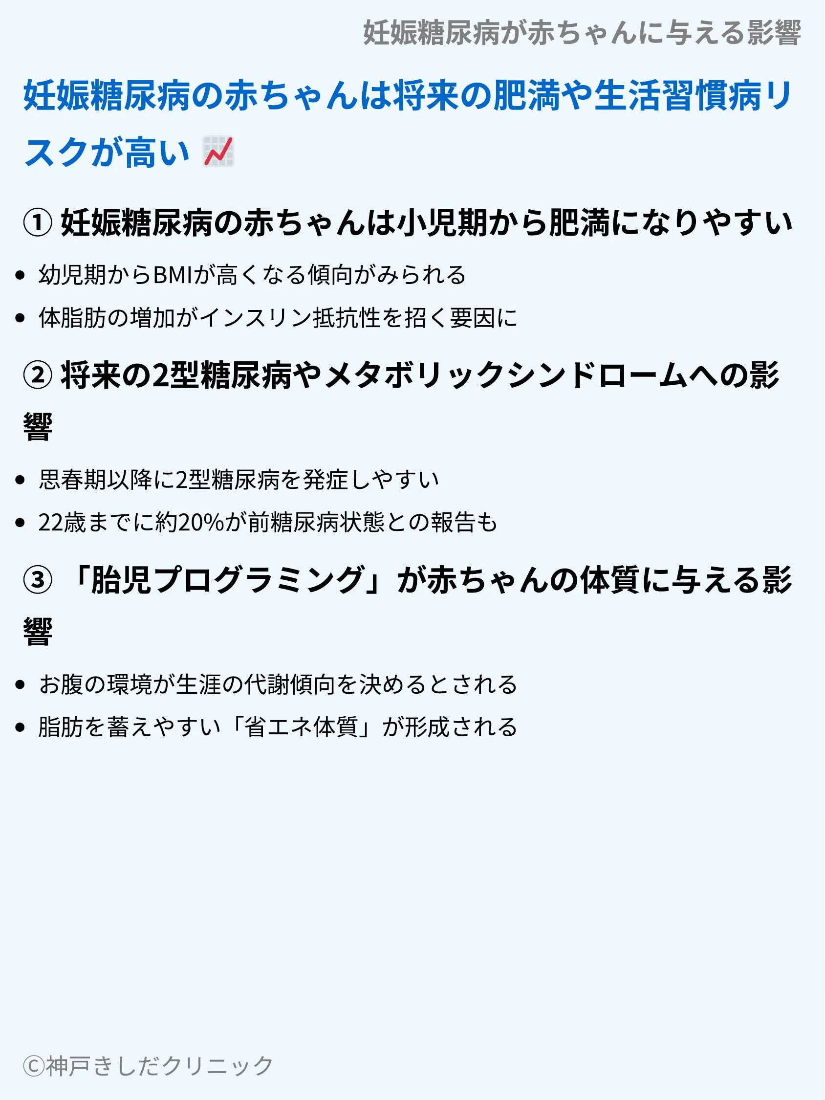 妊娠糖尿病が赤ちゃんに与える影響_07.webp