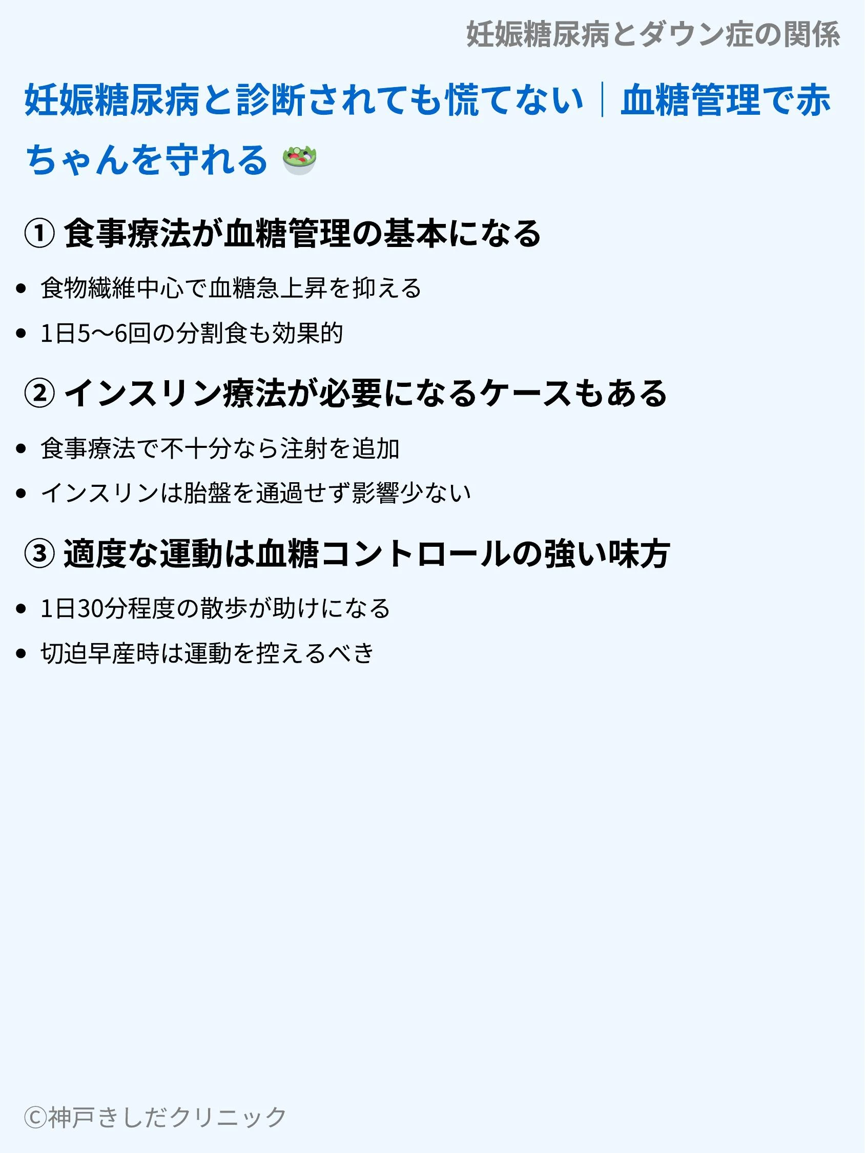 妊娠糖尿病とダウン症の関係_07.webp