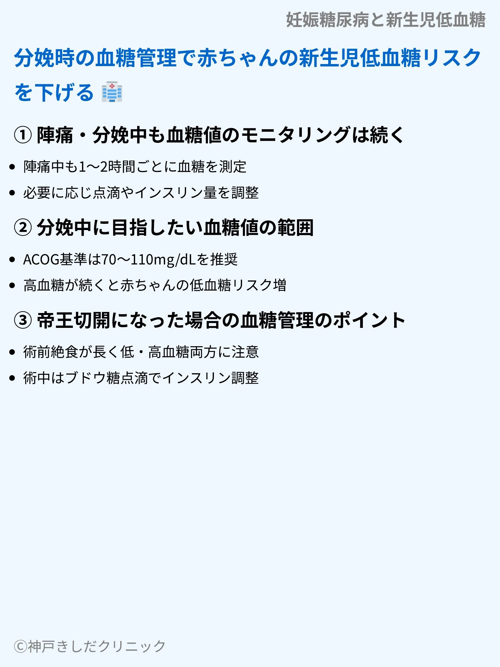 妊娠糖尿病と新生児低血糖_07.webp
