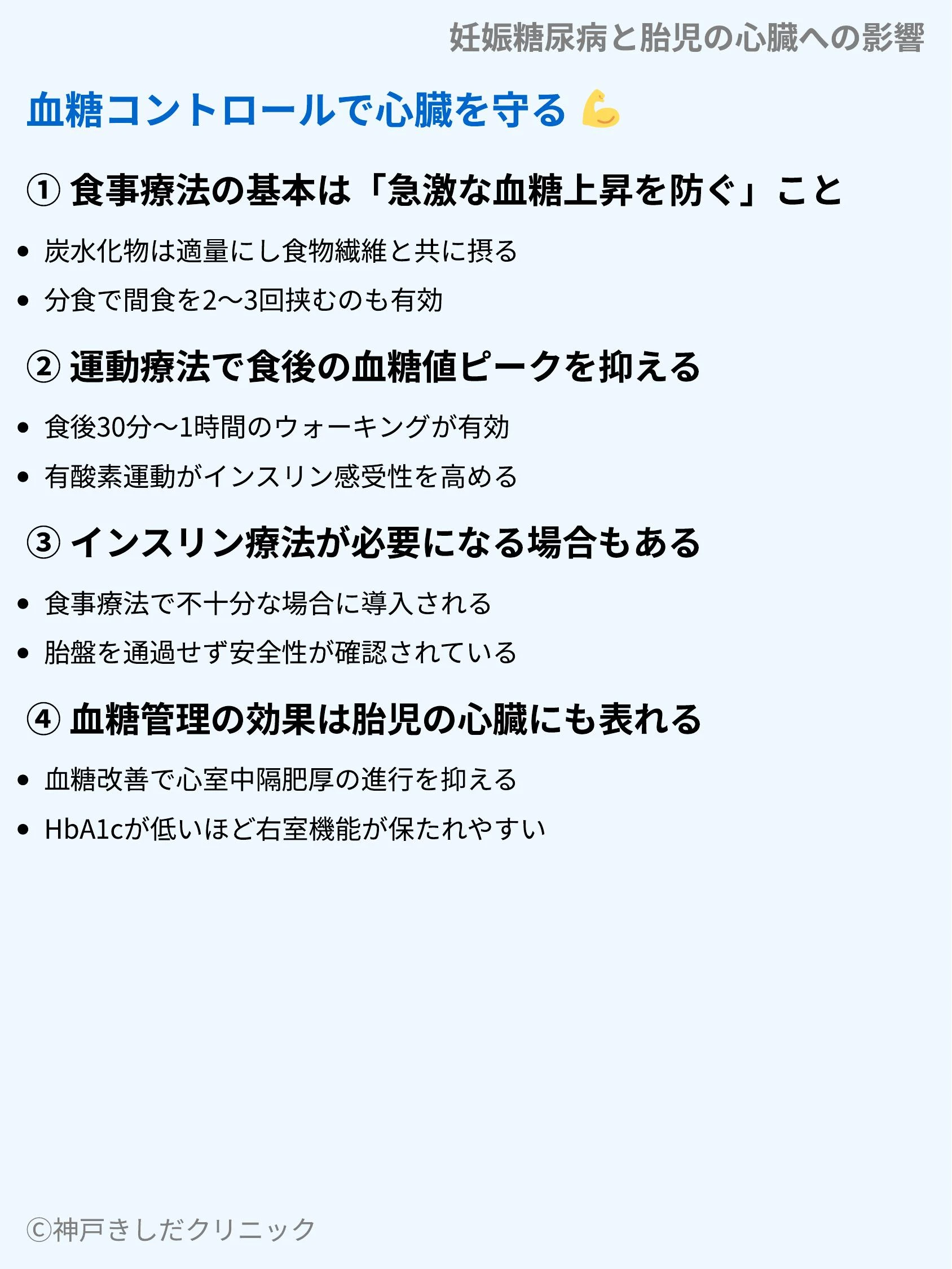妊娠糖尿病と胎児の心臓への影響_07.webp