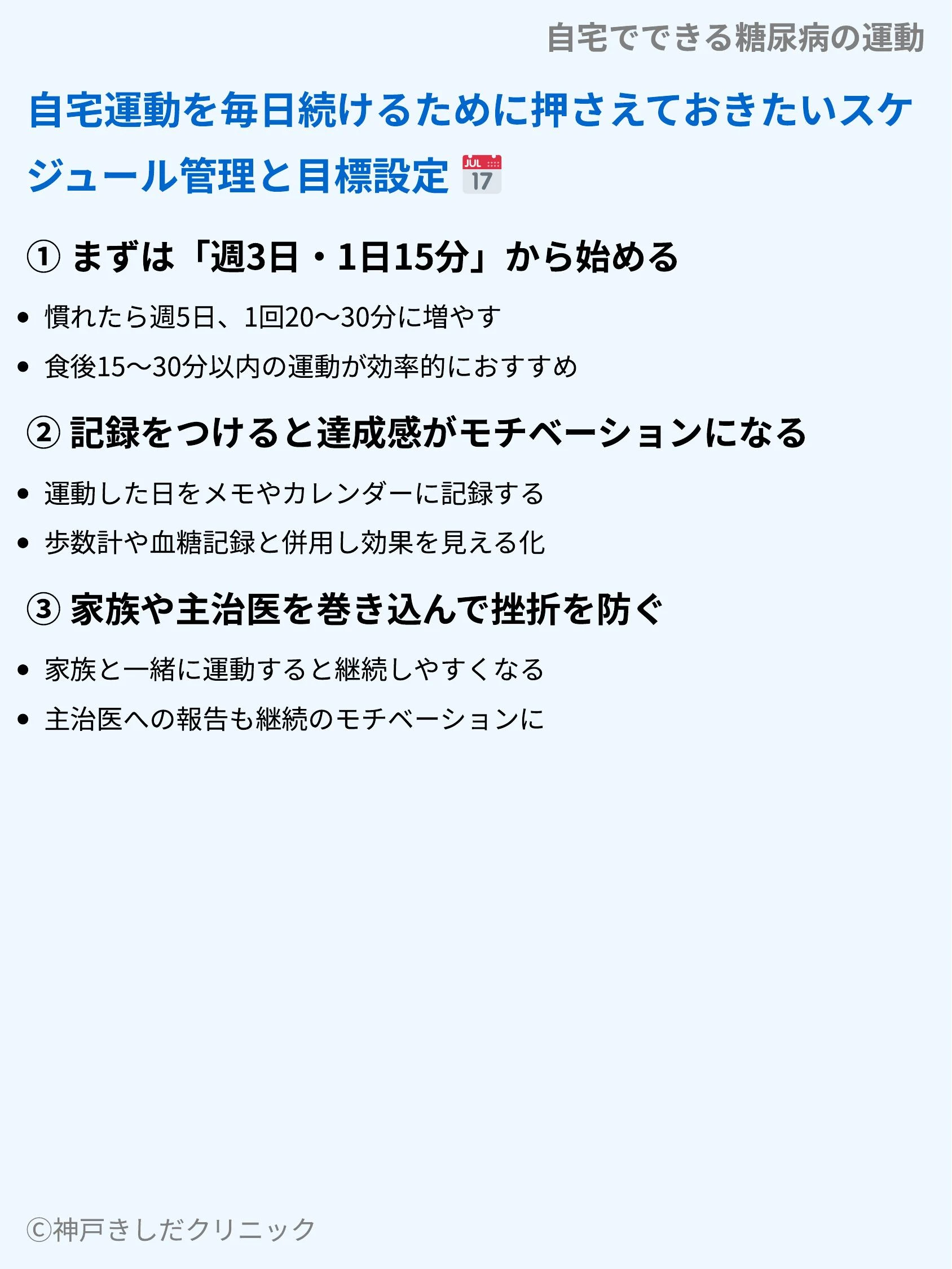 自宅でできる糖尿病の運動_07.webp