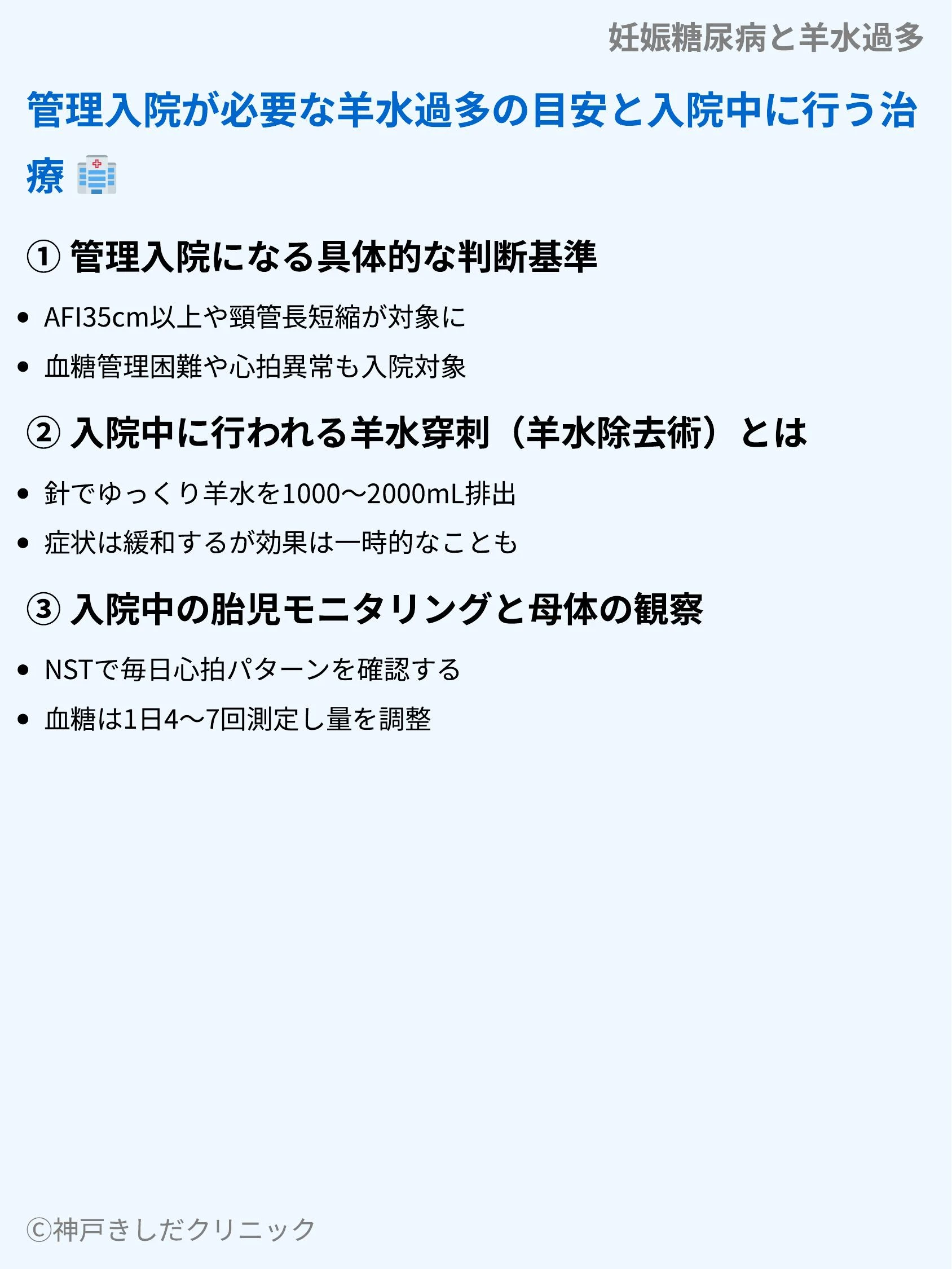妊娠糖尿病と羊水過多_07.webp