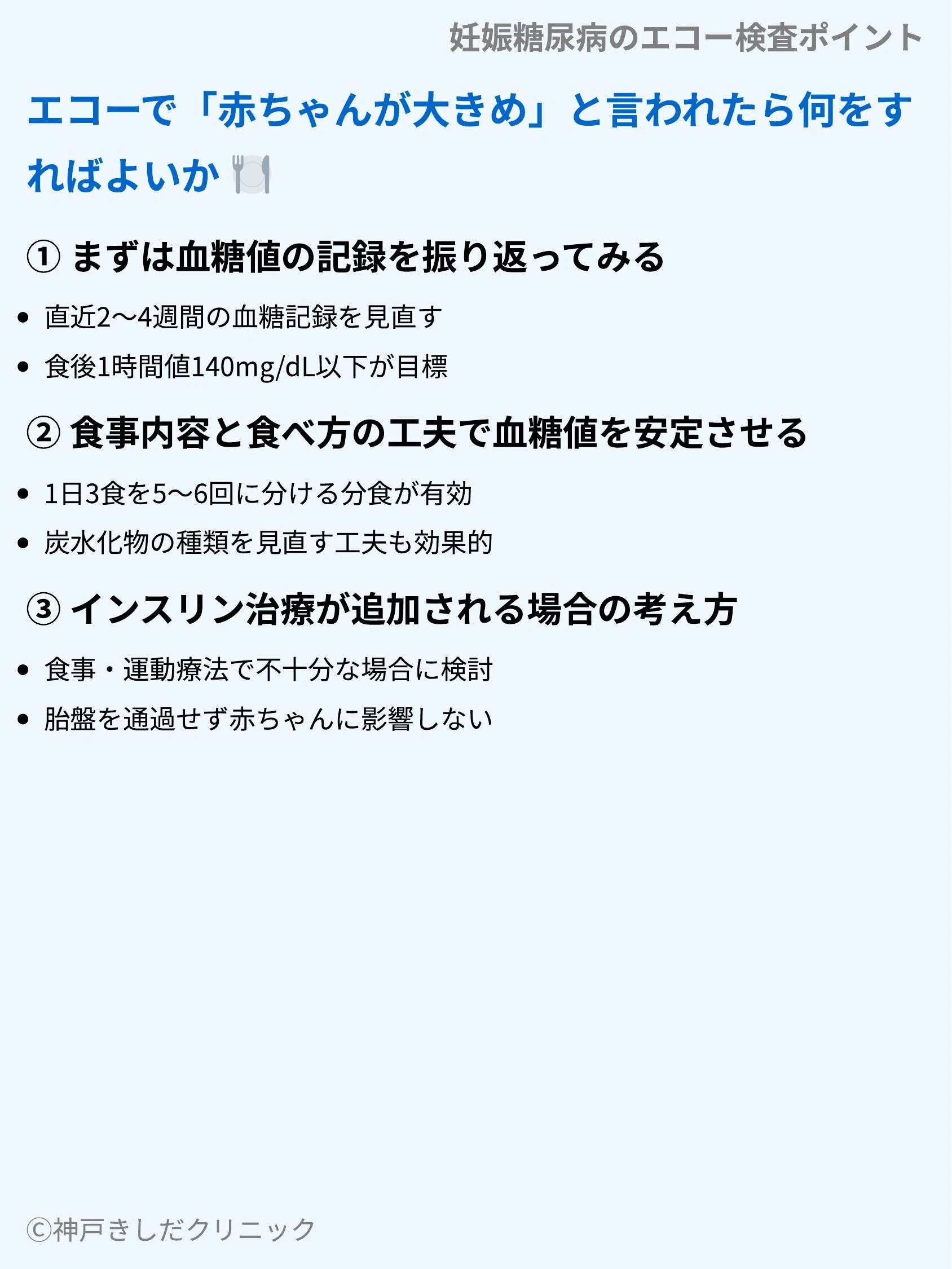 妊娠糖尿病のエコー検査ポイント_07.webp
