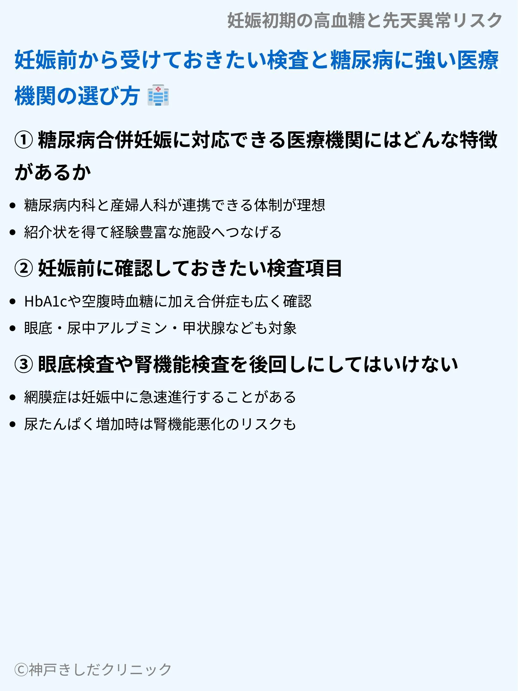 妊娠初期の高血糖と先天異常リスク_07.webp