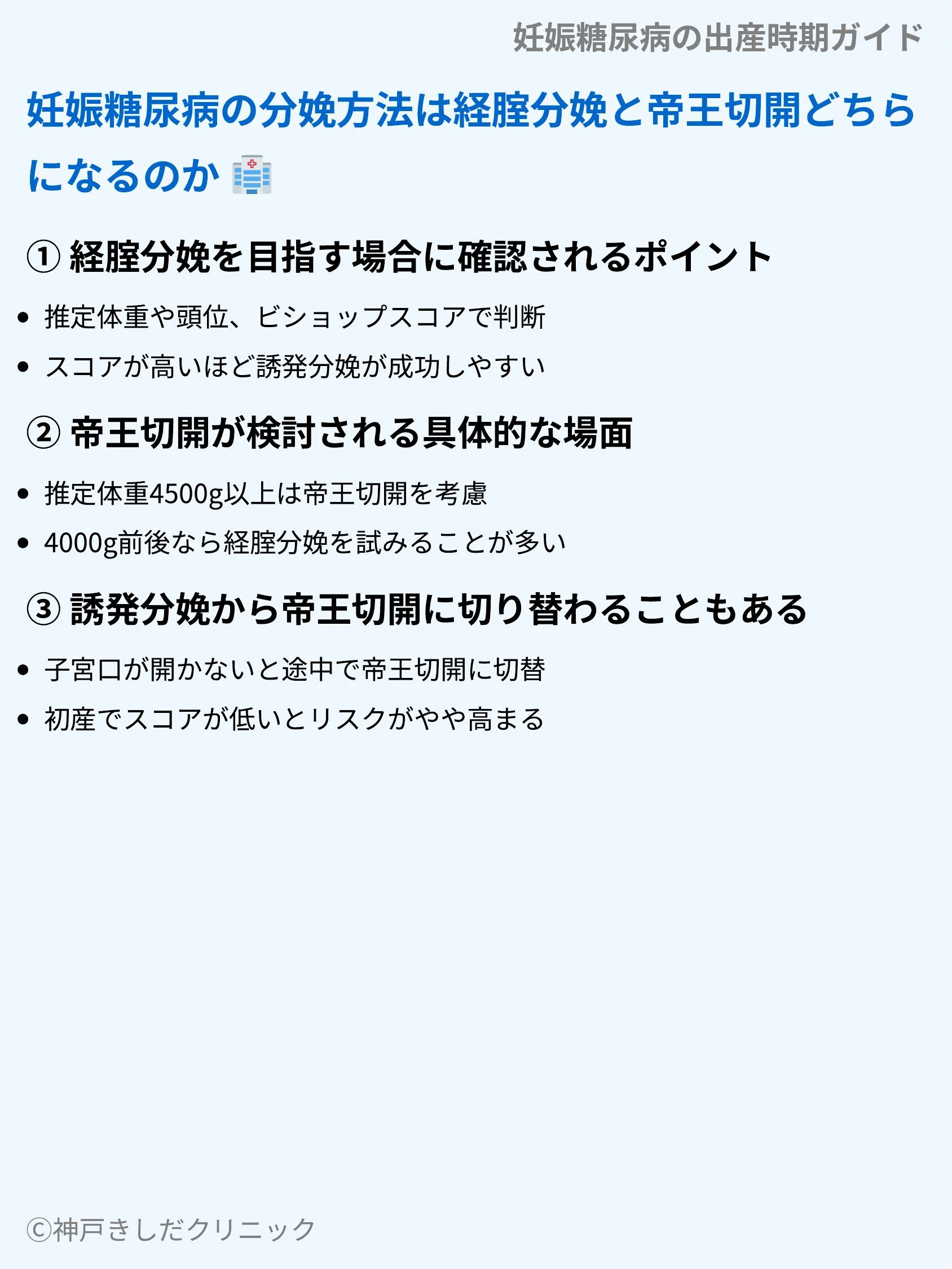 妊娠糖尿病の出産時期ガイド_07.webp