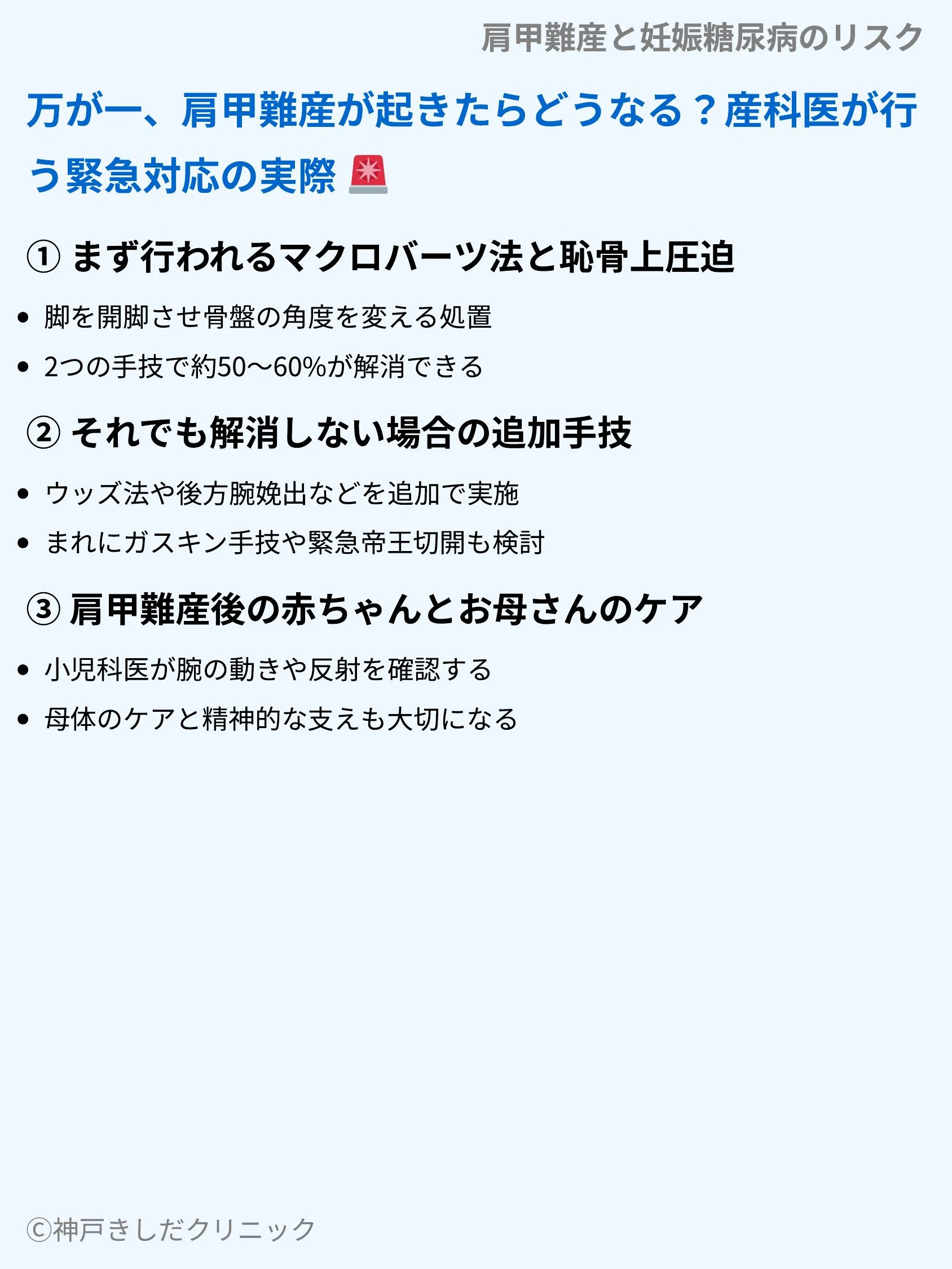 肩甲難産と妊娠糖尿病のリスク_07.webp