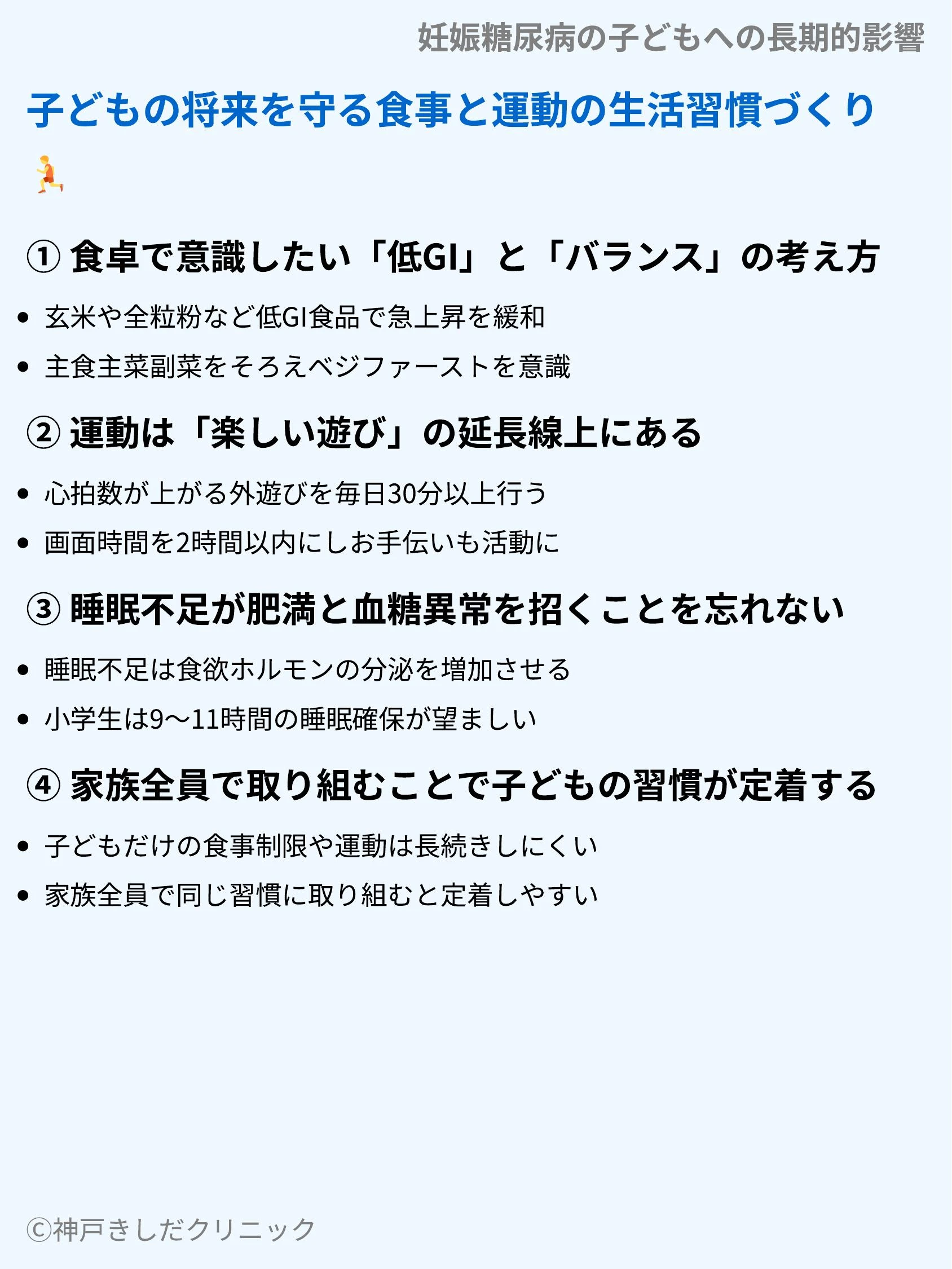 妊娠糖尿病の子どもへの長期的影響_07.webp