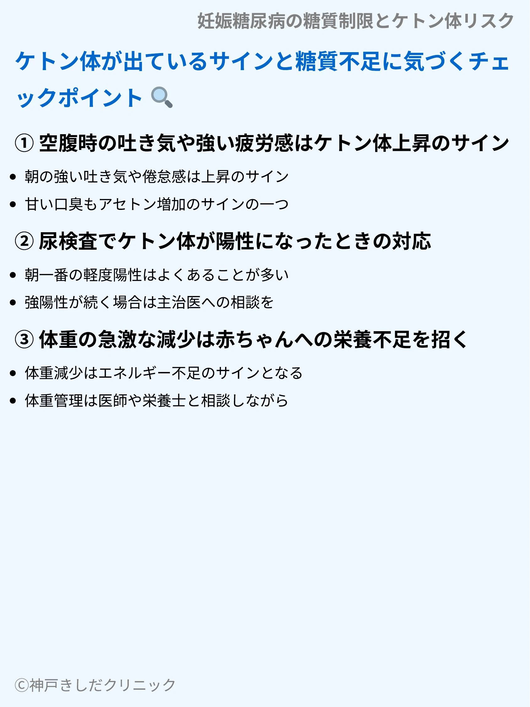 妊娠糖尿病の糖質制限とケトン体リスク_07.webp